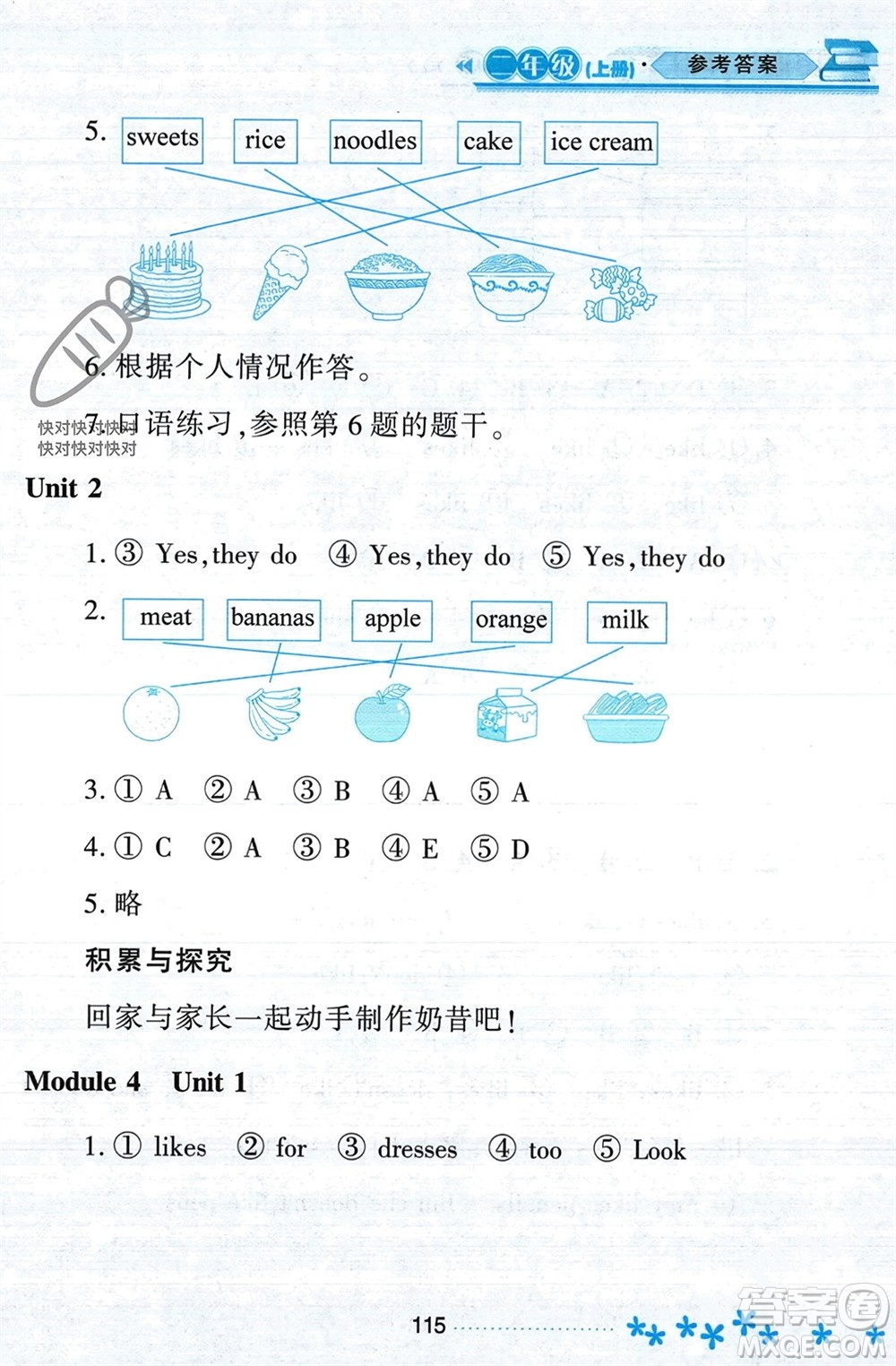 黑龍江教育出版社2023年秋資源與評價(jià)二年級英語上冊外研版參考答案