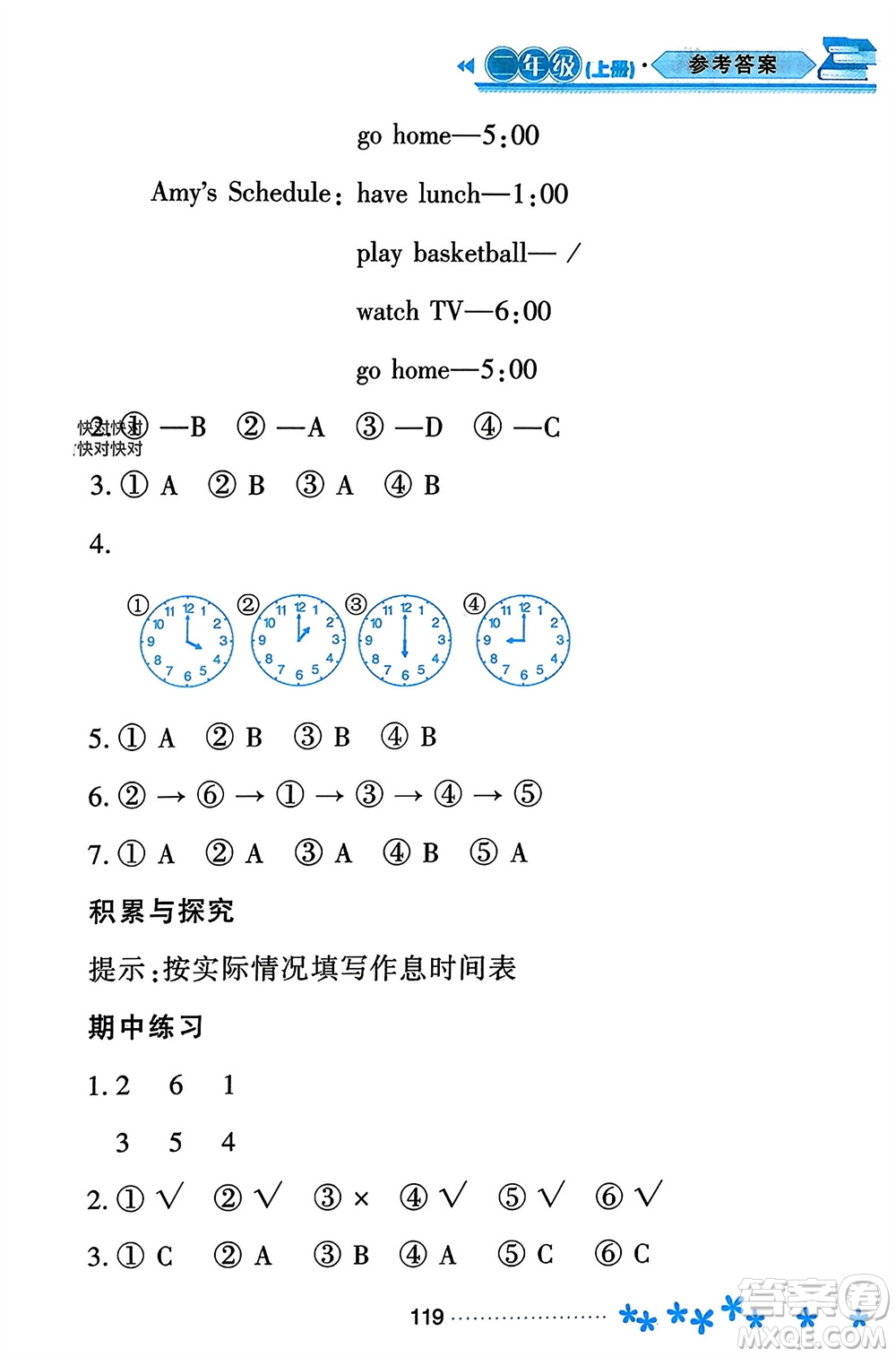 黑龍江教育出版社2023年秋資源與評價(jià)二年級英語上冊外研版參考答案