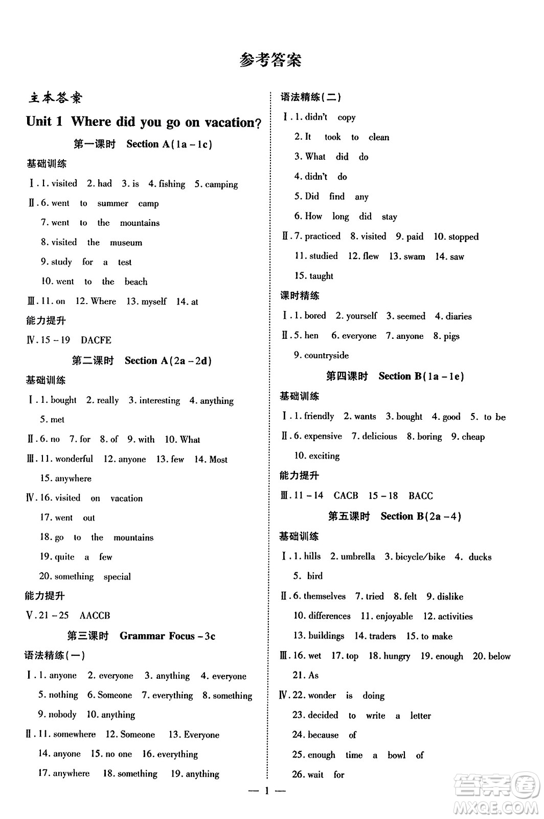 云南美術(shù)出版社2023年秋暢行課堂八年級(jí)英語(yǔ)上冊(cè)人教版答案