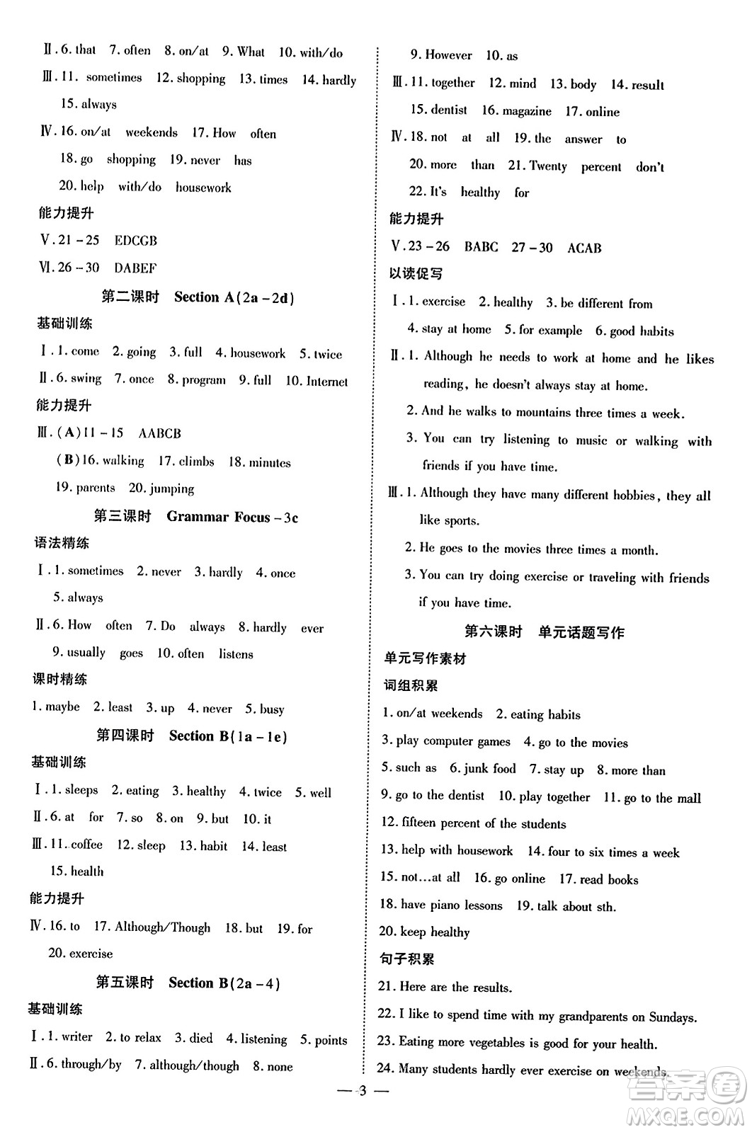 云南美術(shù)出版社2023年秋暢行課堂八年級(jí)英語(yǔ)上冊(cè)人教版答案