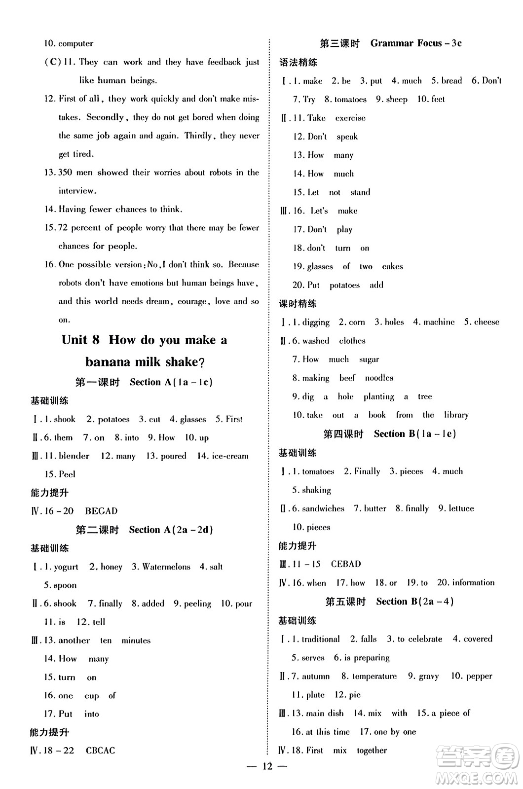 云南美術(shù)出版社2023年秋暢行課堂八年級(jí)英語(yǔ)上冊(cè)人教版答案