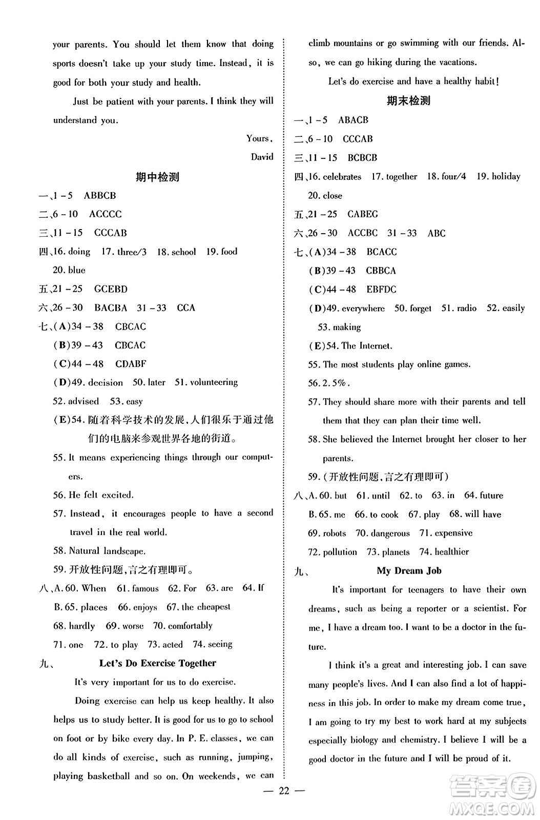 云南美術(shù)出版社2023年秋暢行課堂八年級(jí)英語(yǔ)上冊(cè)人教版答案