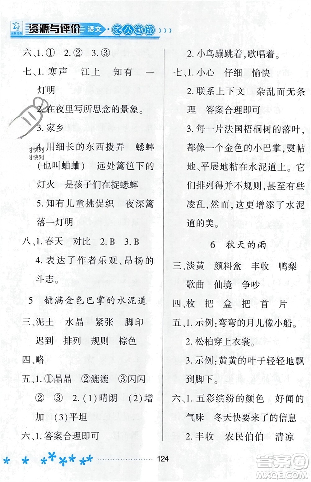 黑龍江教育出版社2023年秋資源與評價三年級語文上冊人教版參考答案