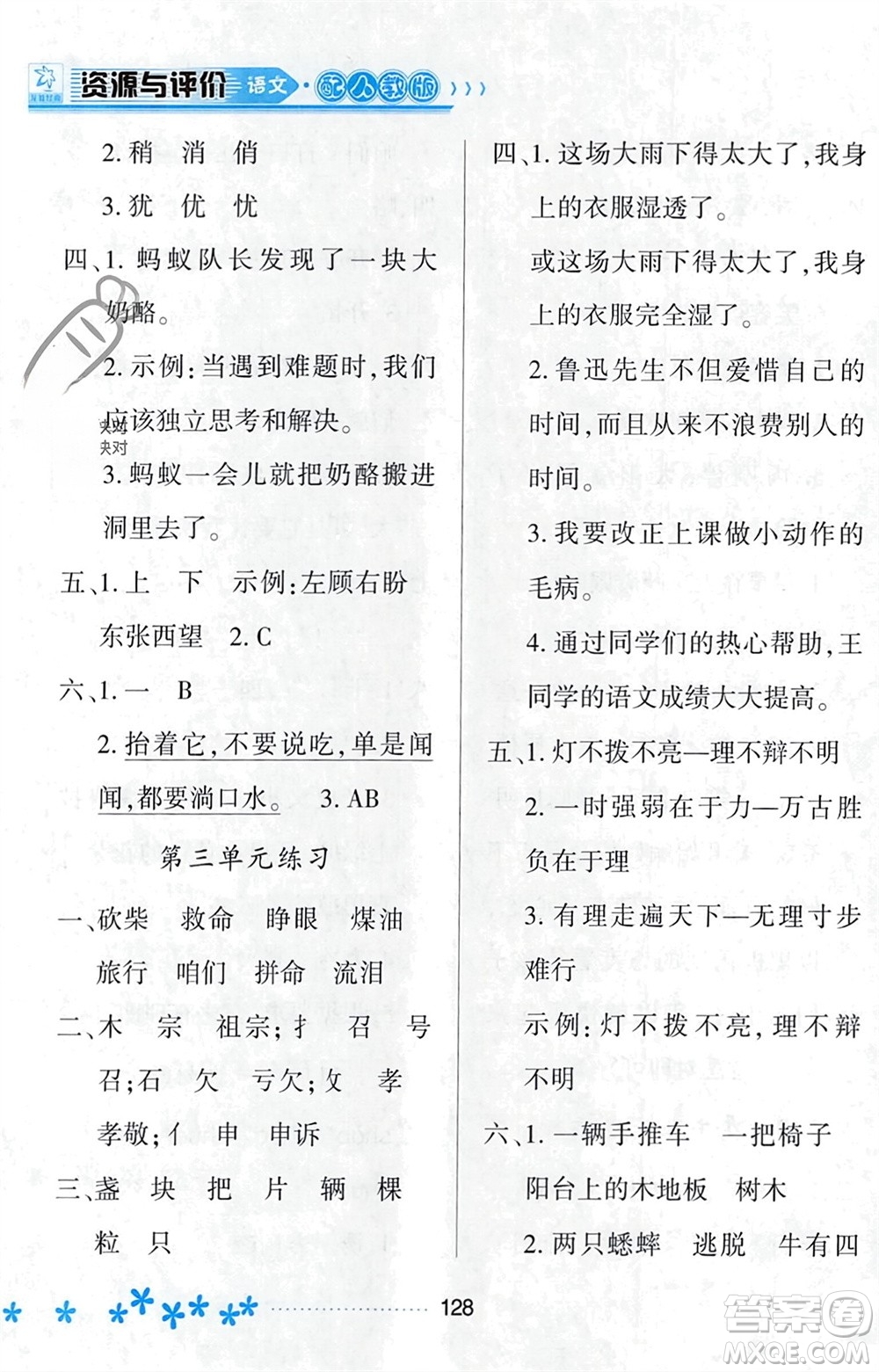 黑龍江教育出版社2023年秋資源與評價三年級語文上冊人教版參考答案