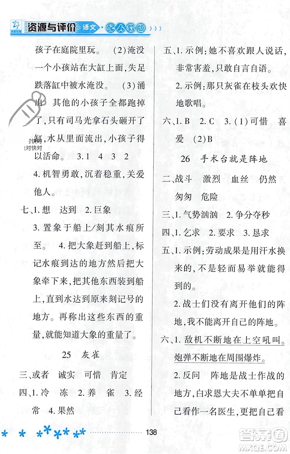 黑龍江教育出版社2023年秋資源與評價三年級語文上冊人教版參考答案