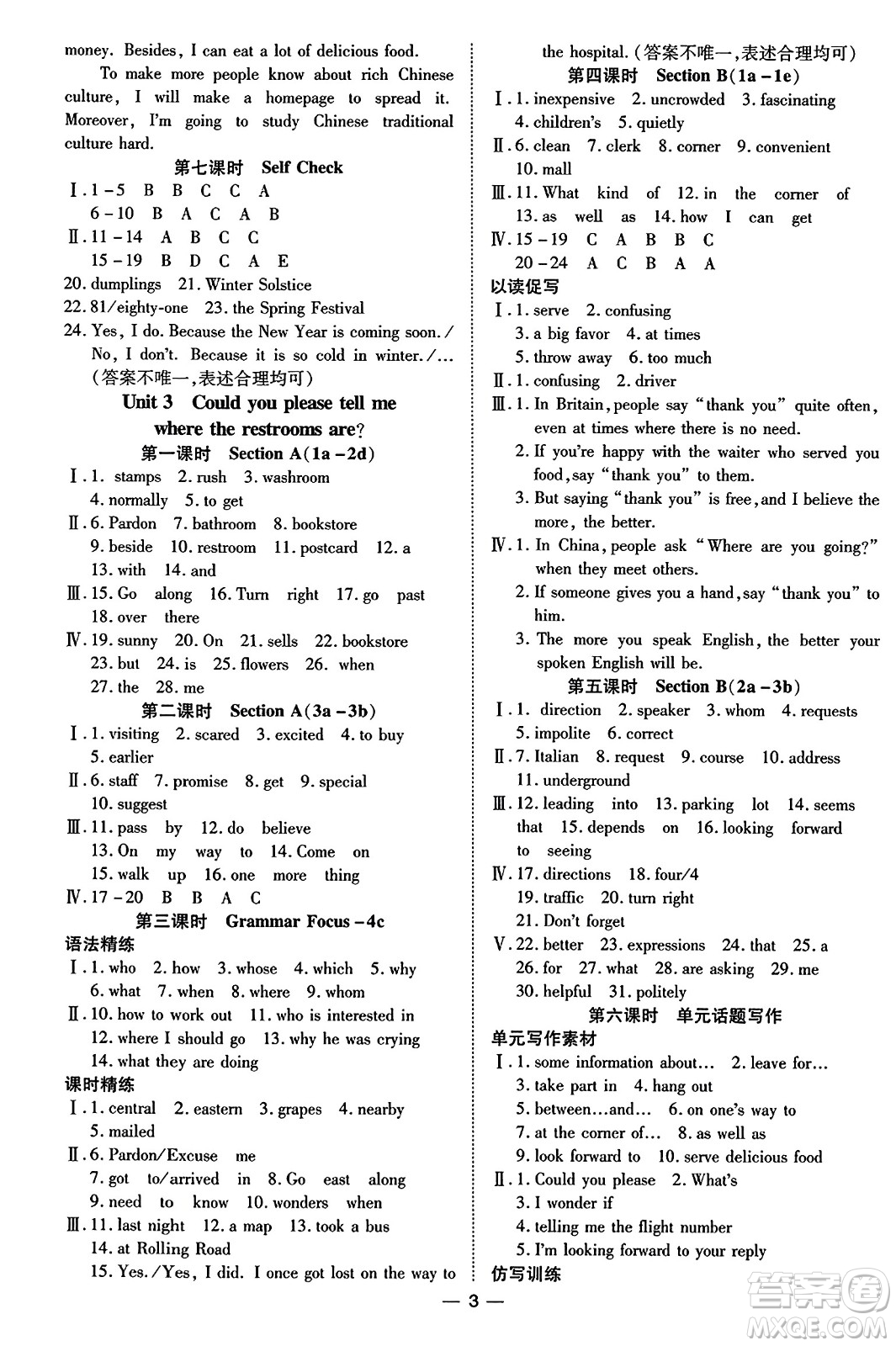 延邊教育出版社2023年秋暢行課堂九年級英語全一冊人教版答案