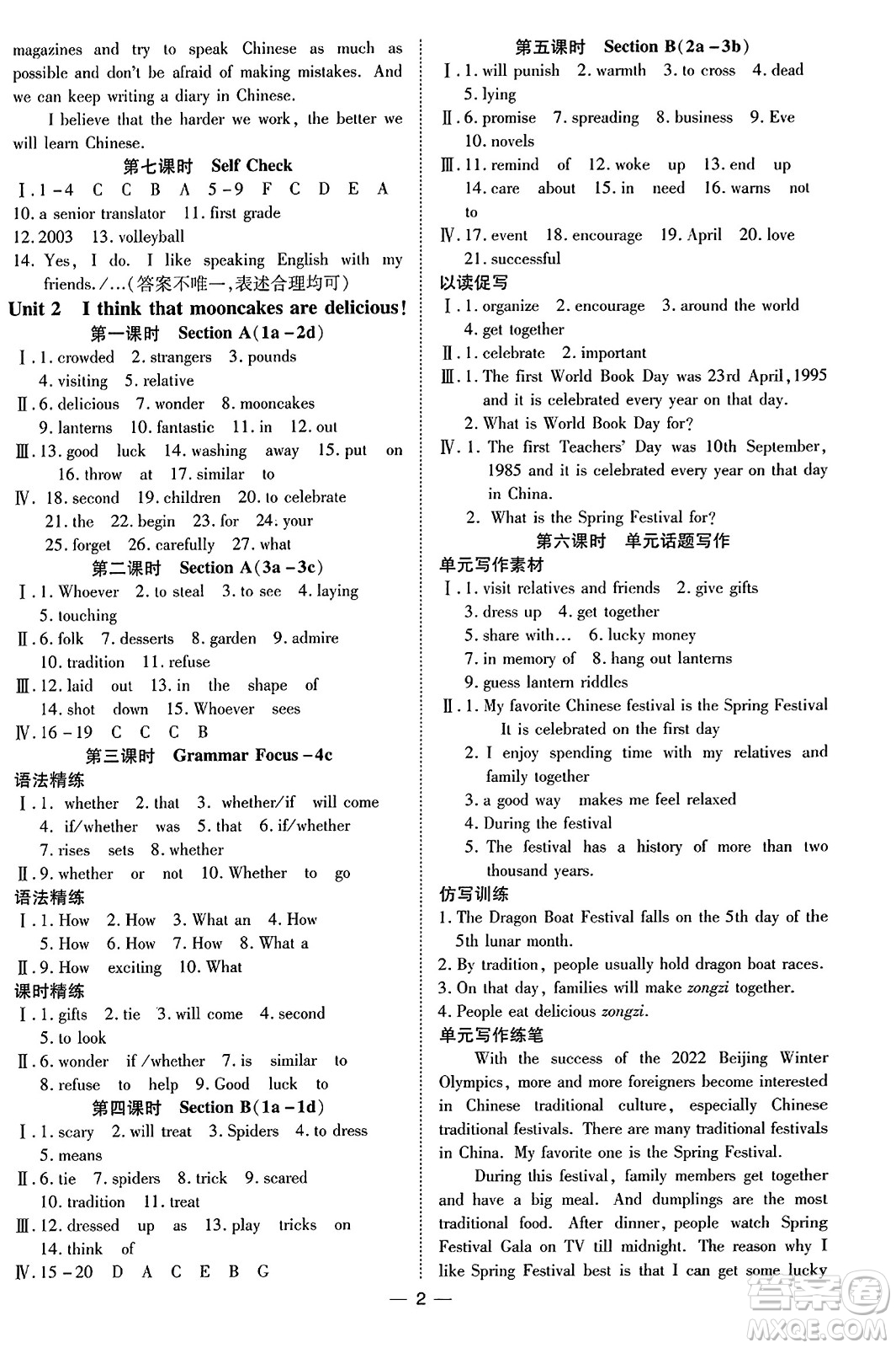 延邊教育出版社2023年秋暢行課堂九年級英語全一冊人教版答案