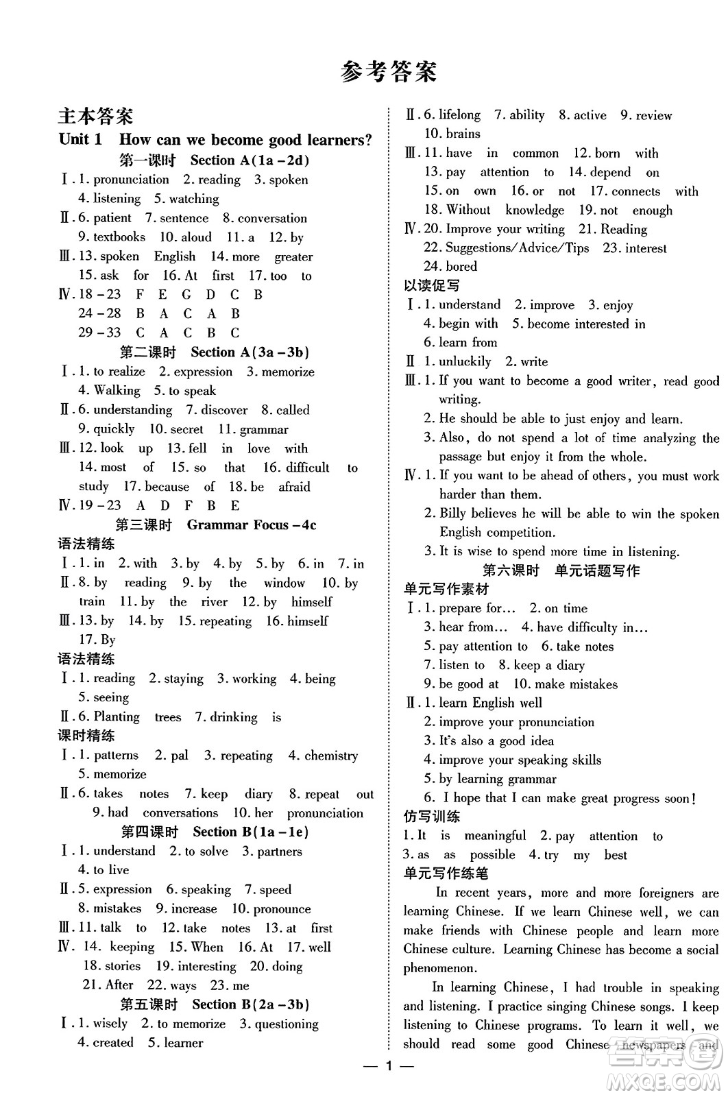 延邊教育出版社2023年秋暢行課堂九年級英語全一冊人教版答案