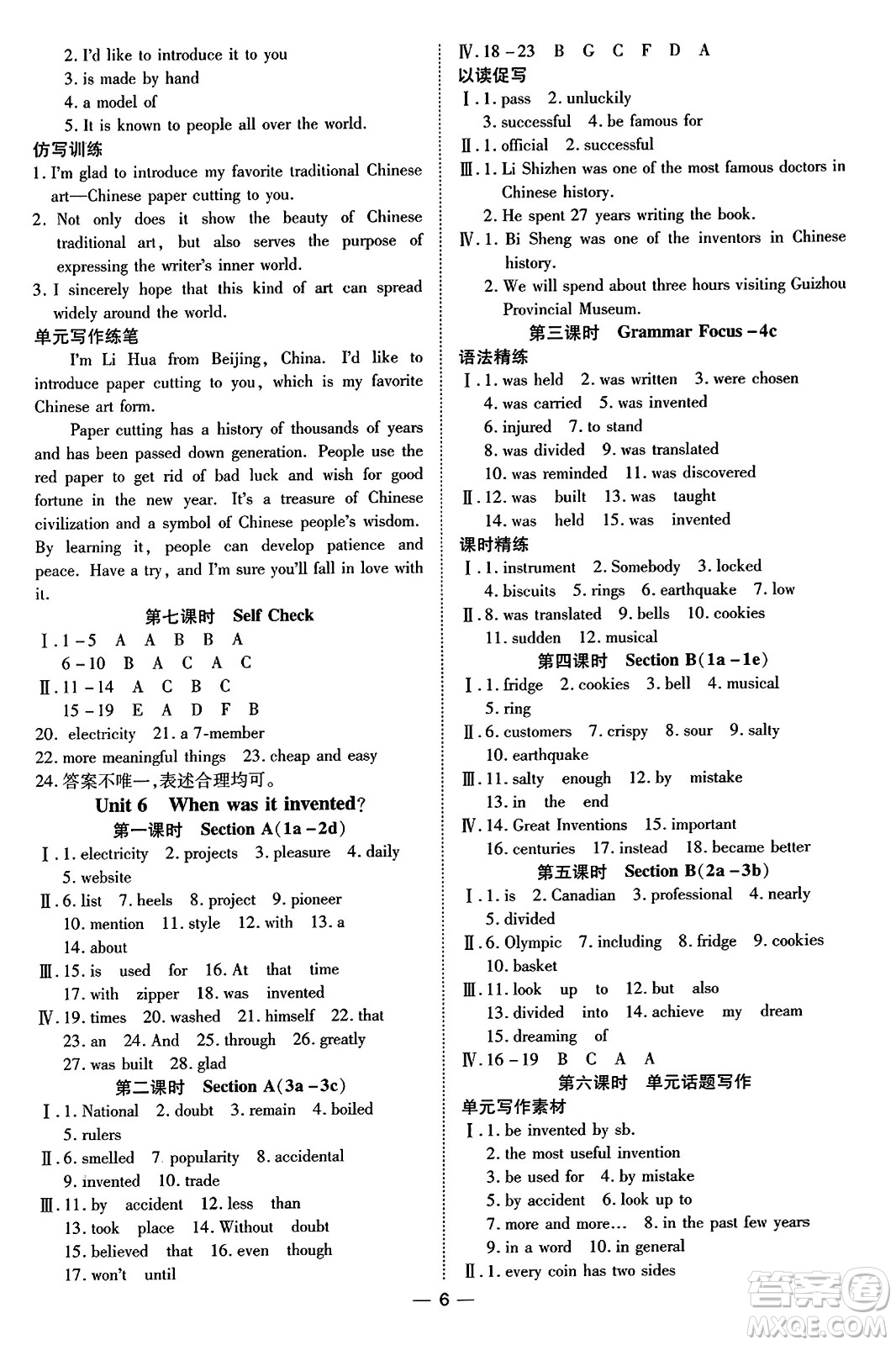 延邊教育出版社2023年秋暢行課堂九年級英語全一冊人教版答案