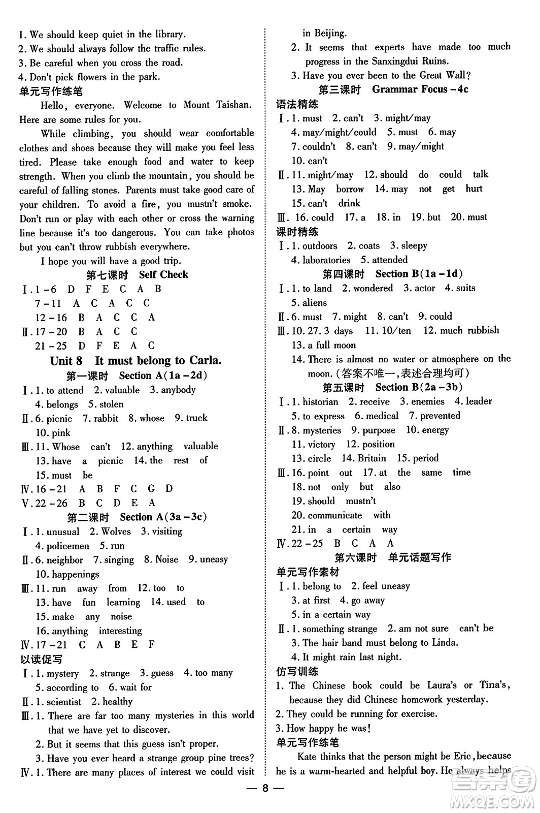 延邊教育出版社2023年秋暢行課堂九年級英語全一冊人教版答案