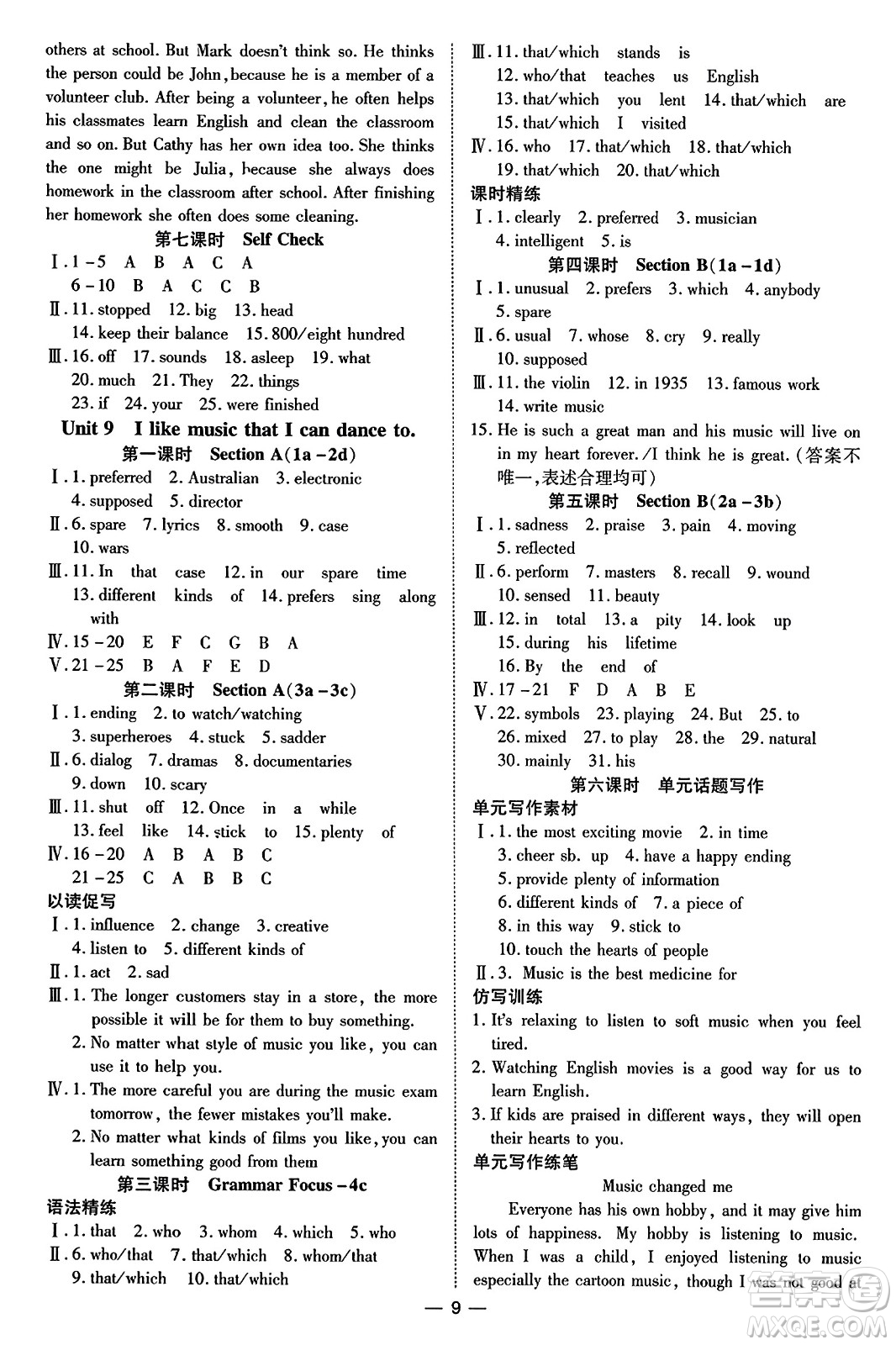 延邊教育出版社2023年秋暢行課堂九年級英語全一冊人教版答案