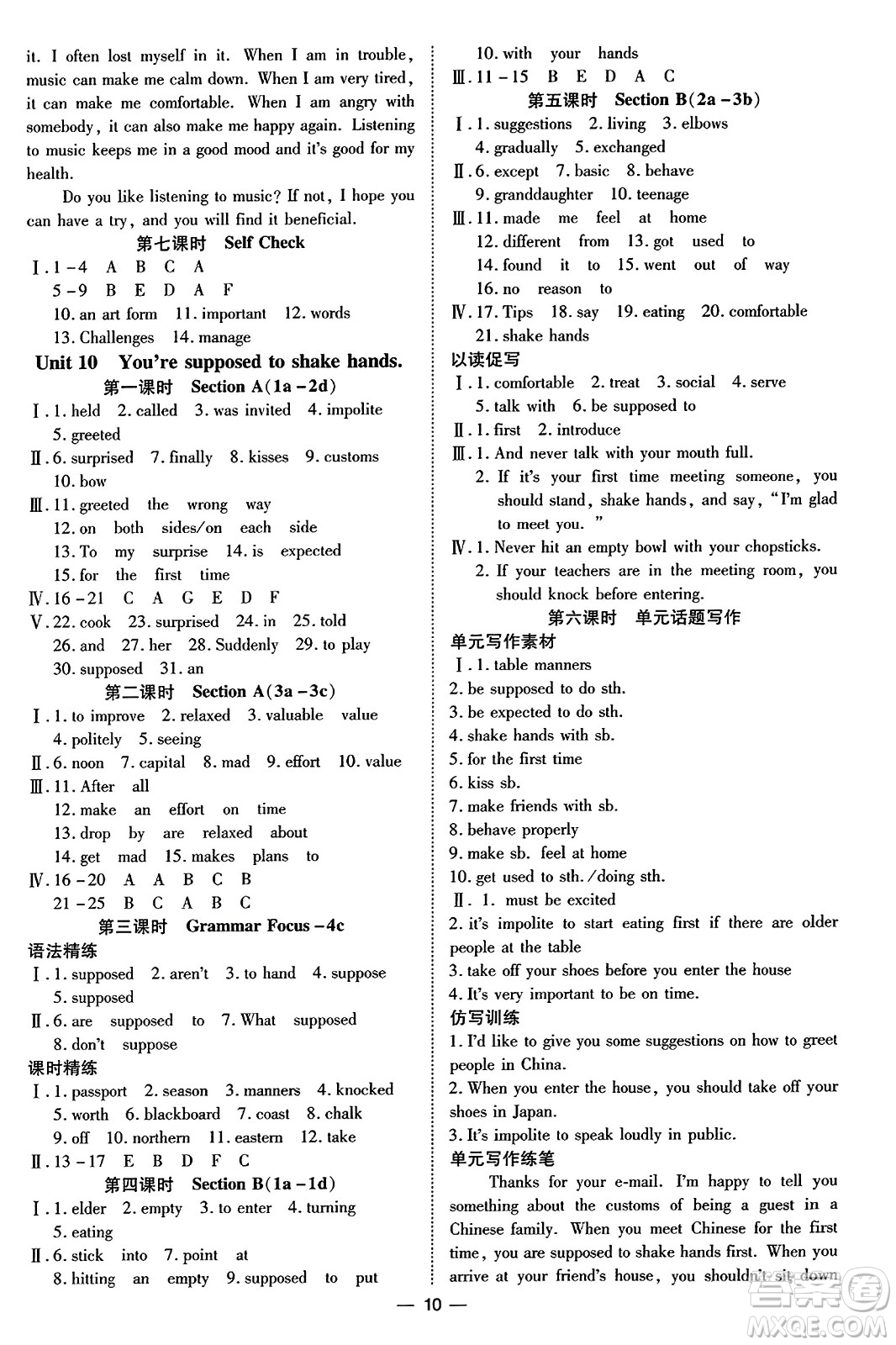 延邊教育出版社2023年秋暢行課堂九年級英語全一冊人教版答案