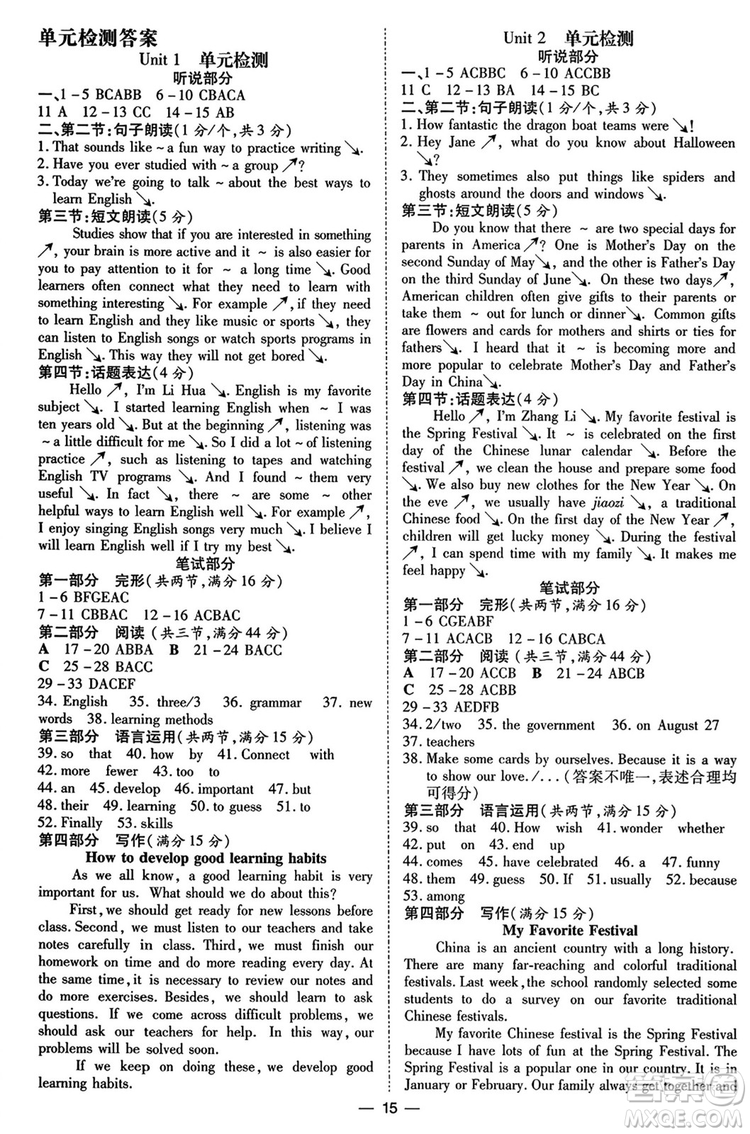 延邊教育出版社2023年秋暢行課堂九年級英語全一冊人教版答案