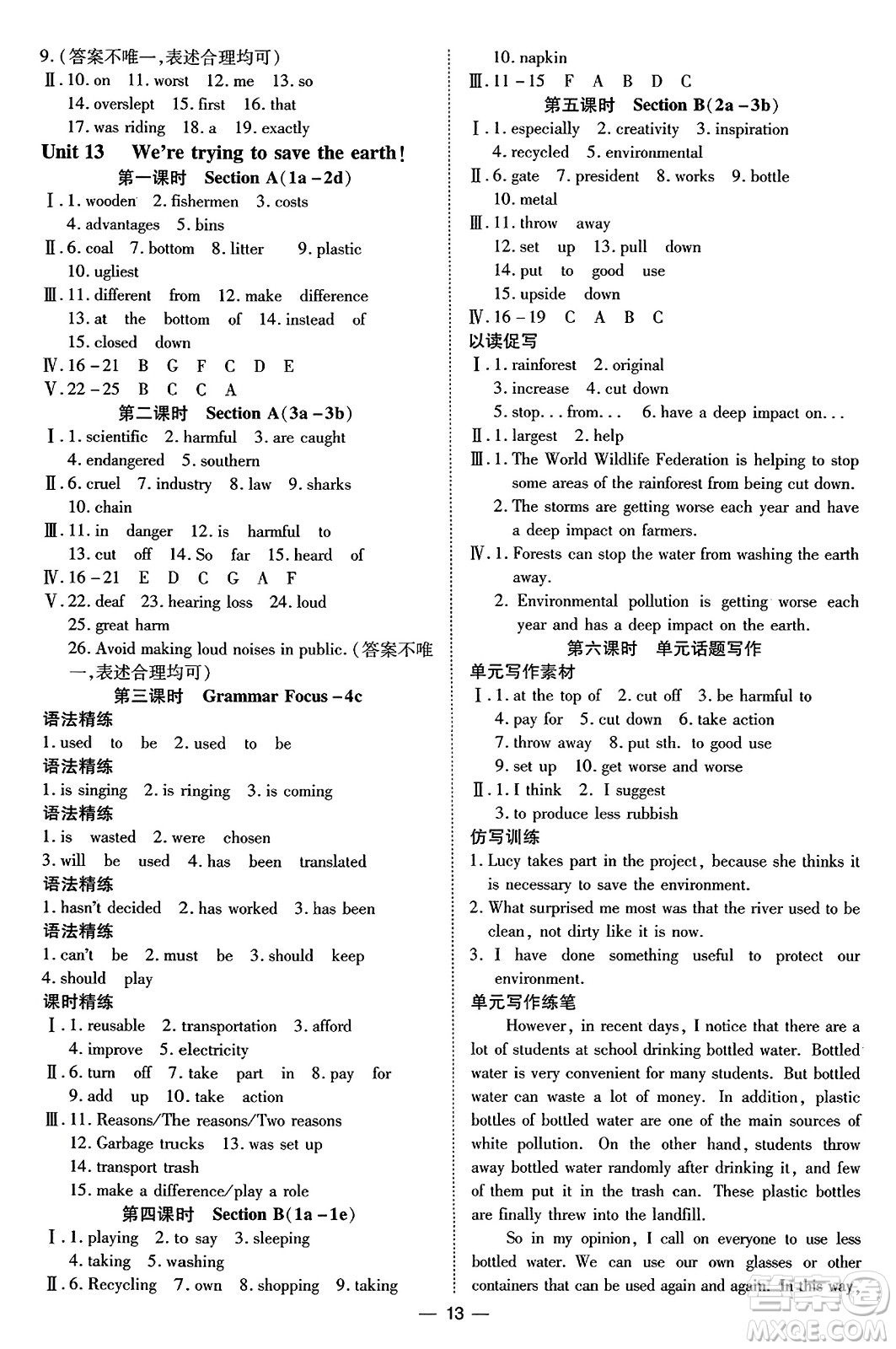 延邊教育出版社2023年秋暢行課堂九年級英語全一冊人教版答案