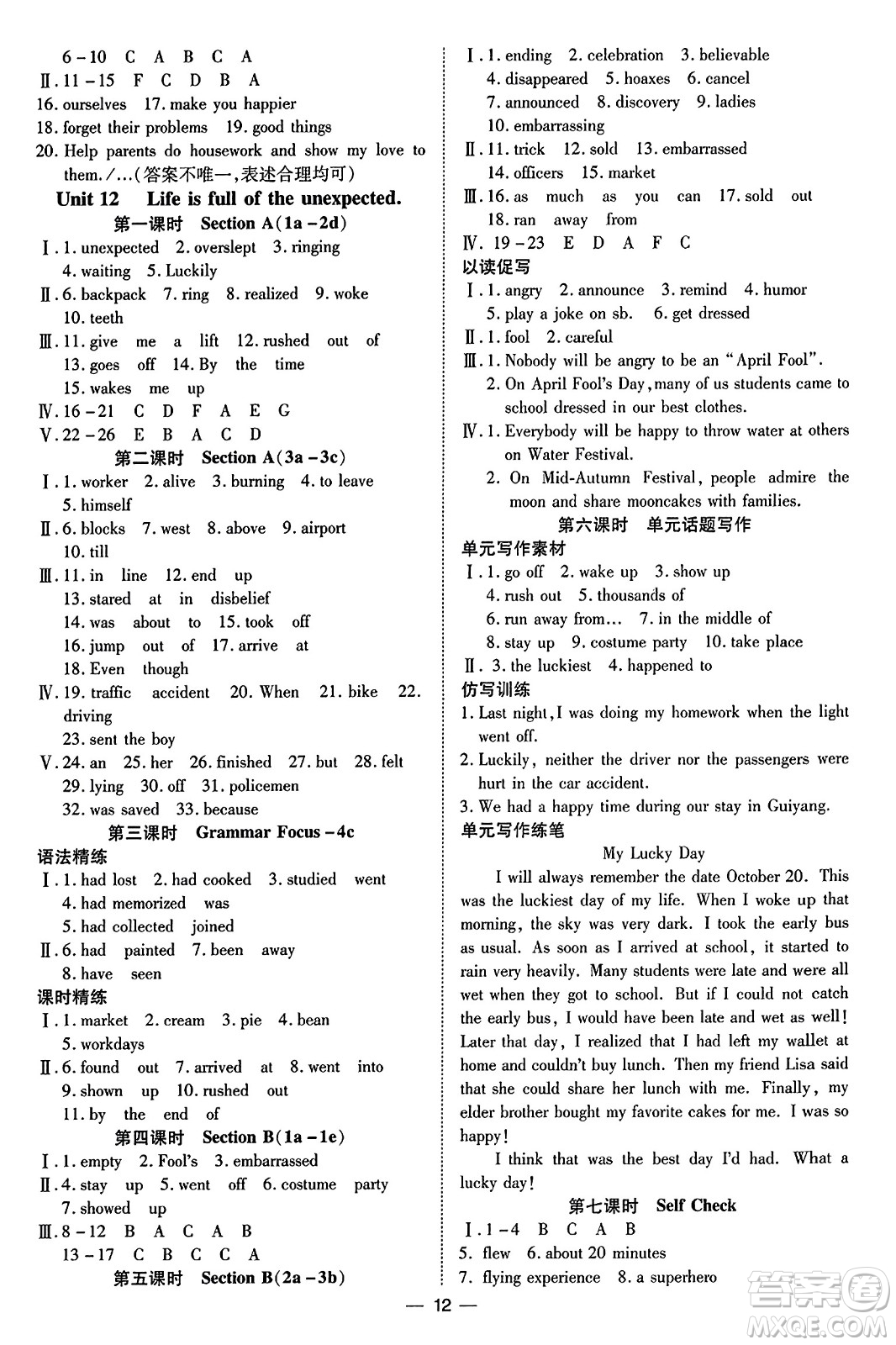 延邊教育出版社2023年秋暢行課堂九年級英語全一冊人教版答案