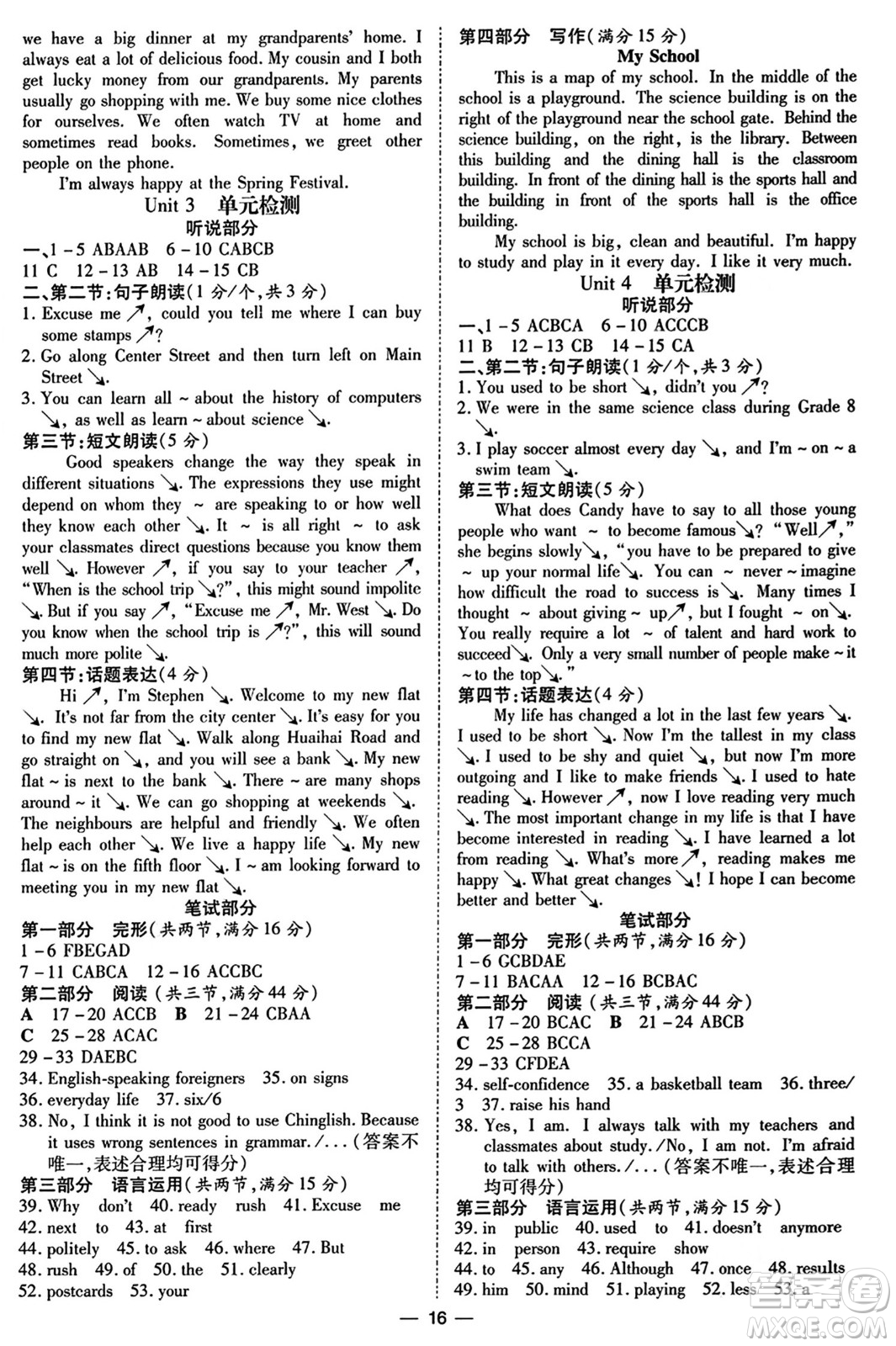 延邊教育出版社2023年秋暢行課堂九年級英語全一冊人教版答案