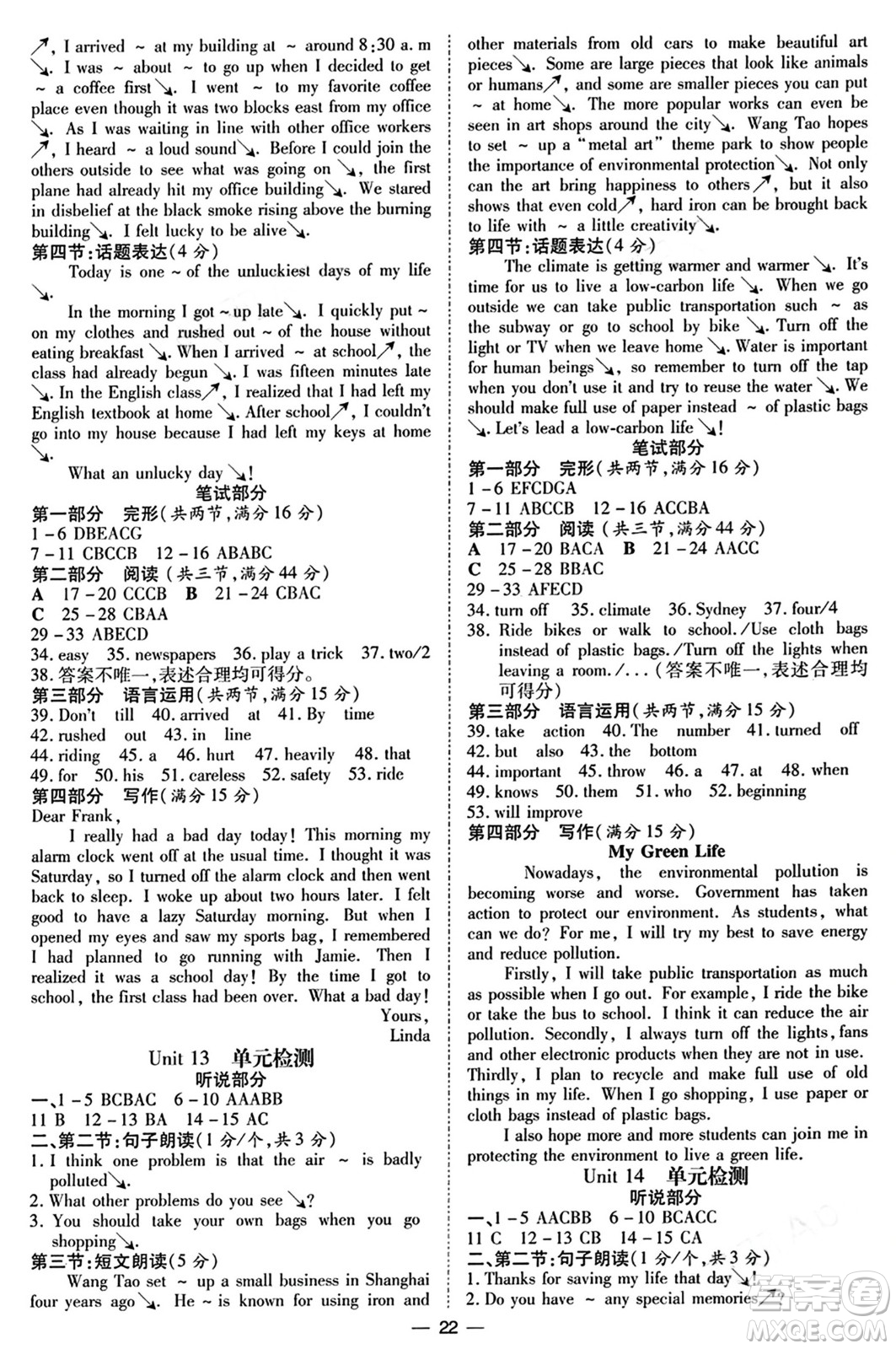 延邊教育出版社2023年秋暢行課堂九年級英語全一冊人教版答案