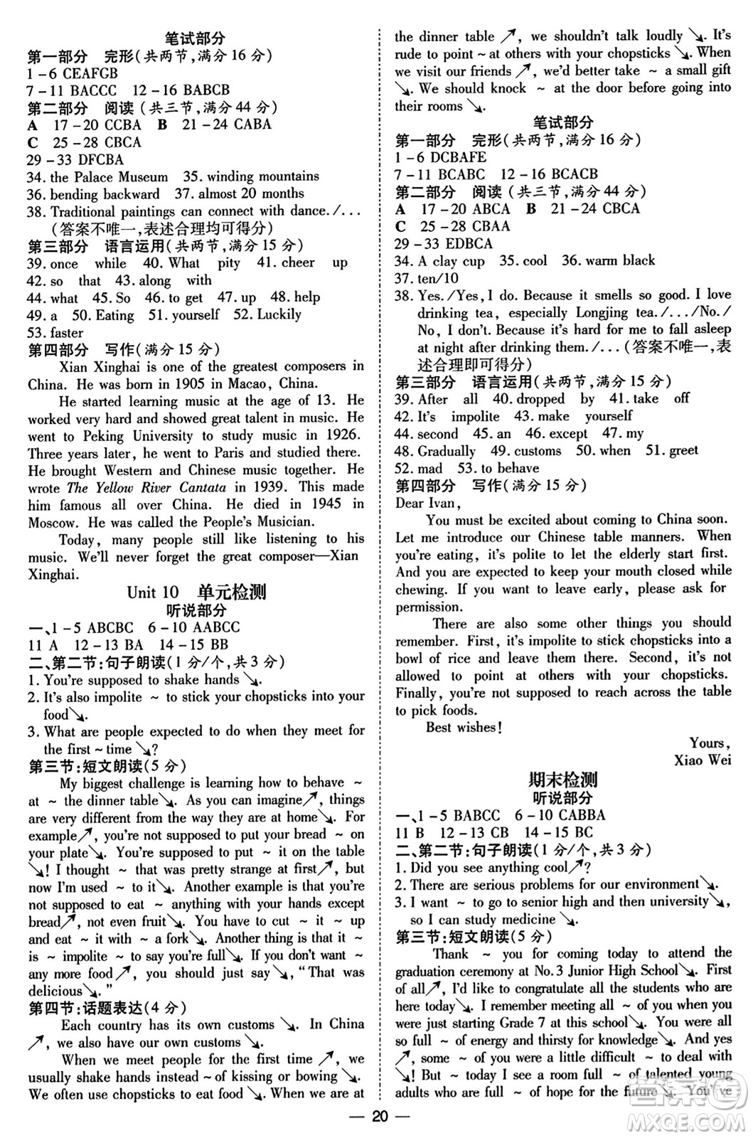 延邊教育出版社2023年秋暢行課堂九年級英語全一冊人教版答案