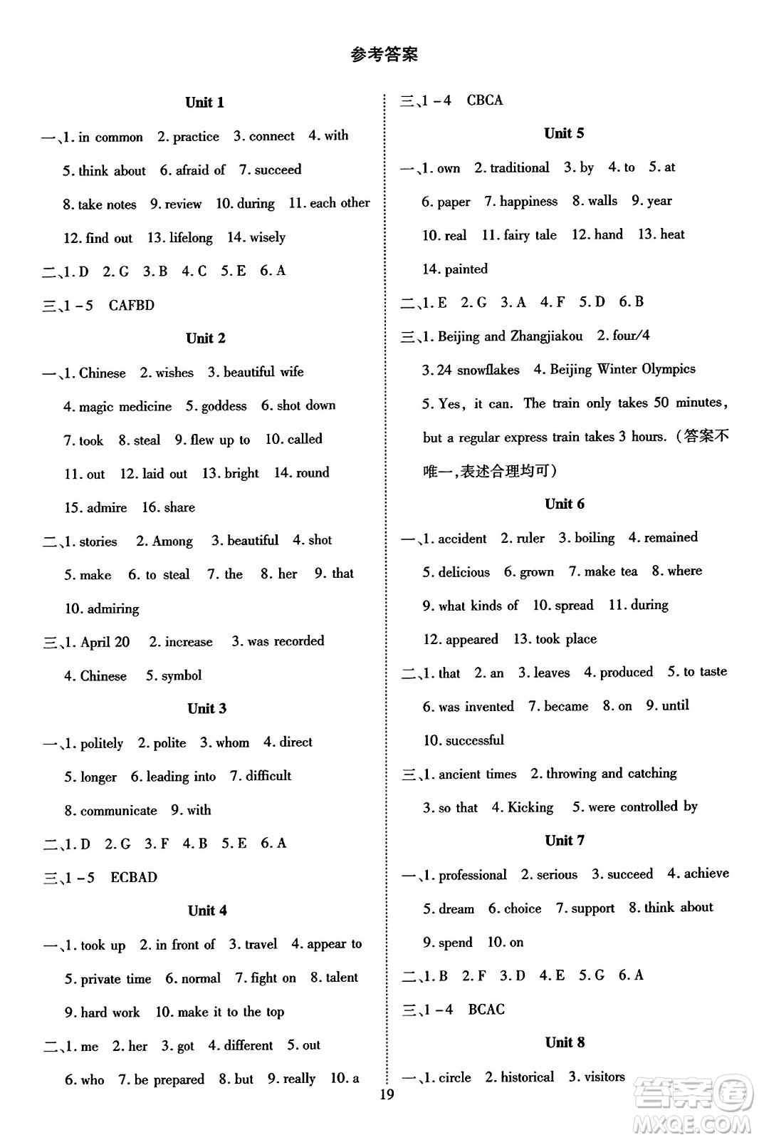 延邊教育出版社2023年秋暢行課堂九年級英語全一冊人教版答案