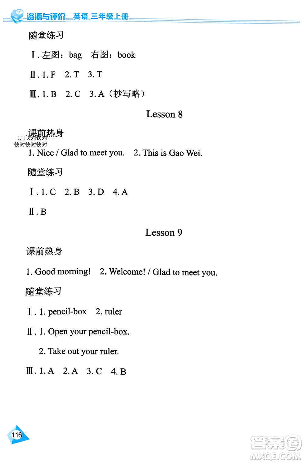 黑龍江教育出版社2023年秋資源與評(píng)價(jià)三年級(jí)英語上冊(cè)人教版J版參考答案