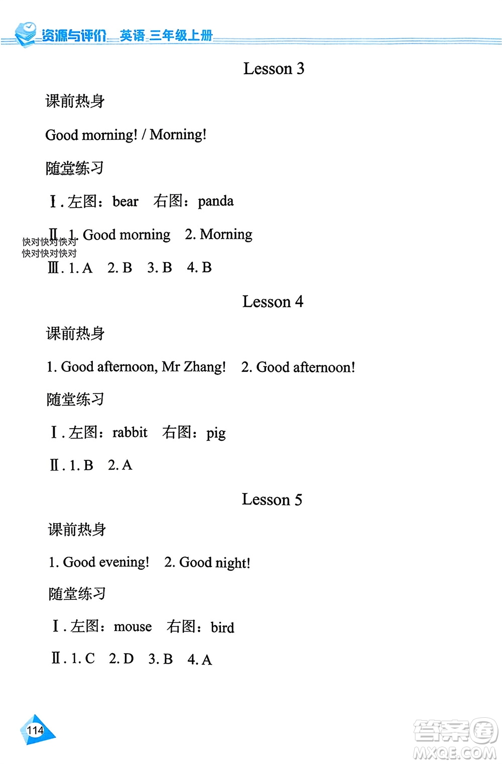 黑龍江教育出版社2023年秋資源與評(píng)價(jià)三年級(jí)英語上冊(cè)人教版J版參考答案