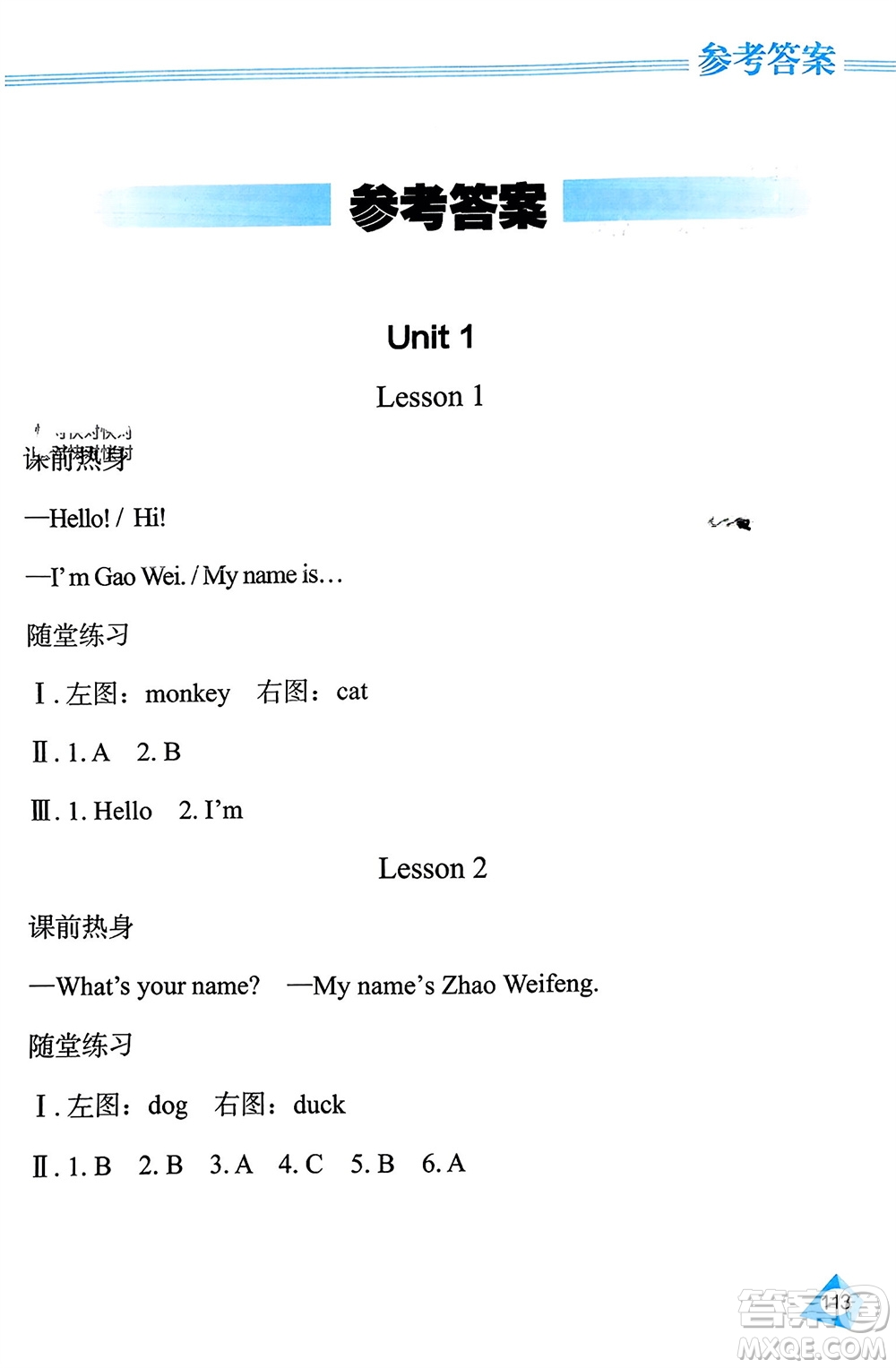 黑龍江教育出版社2023年秋資源與評(píng)價(jià)三年級(jí)英語上冊(cè)人教版J版參考答案