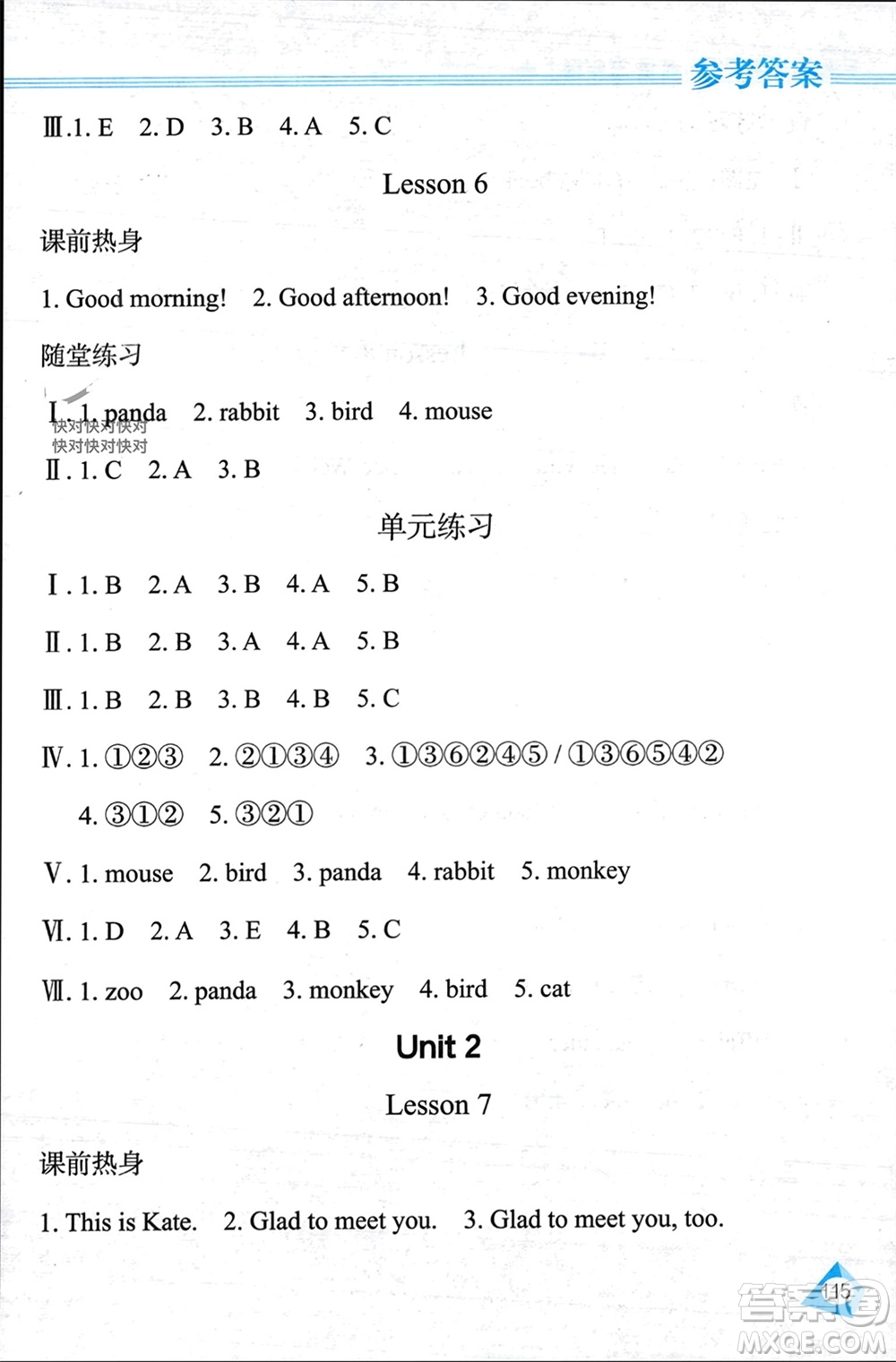 黑龍江教育出版社2023年秋資源與評(píng)價(jià)三年級(jí)英語上冊(cè)人教版J版參考答案