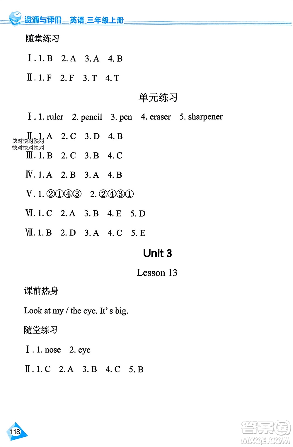 黑龍江教育出版社2023年秋資源與評(píng)價(jià)三年級(jí)英語上冊(cè)人教版J版參考答案