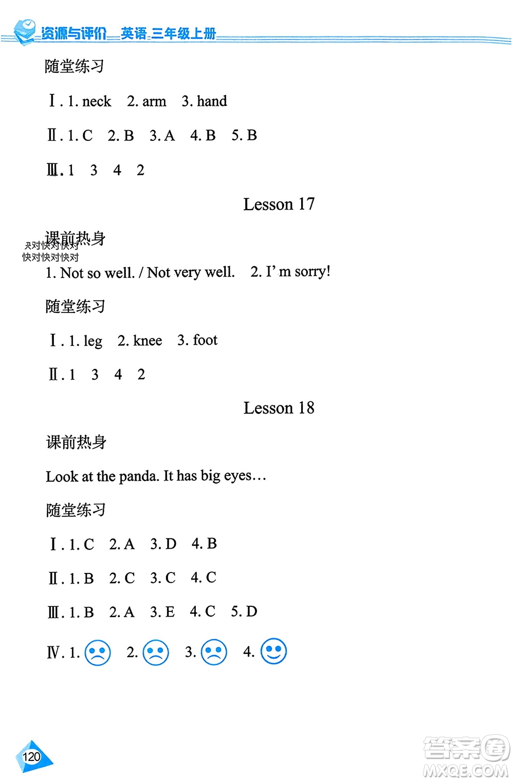 黑龍江教育出版社2023年秋資源與評(píng)價(jià)三年級(jí)英語上冊(cè)人教版J版參考答案