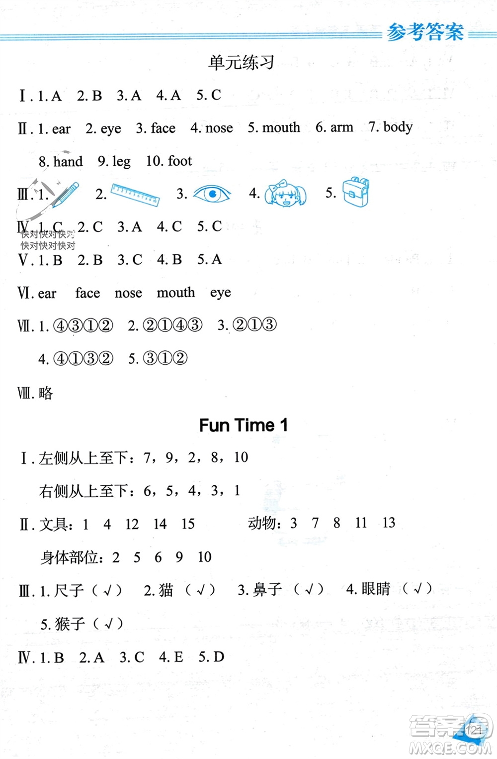 黑龍江教育出版社2023年秋資源與評(píng)價(jià)三年級(jí)英語上冊(cè)人教版J版參考答案