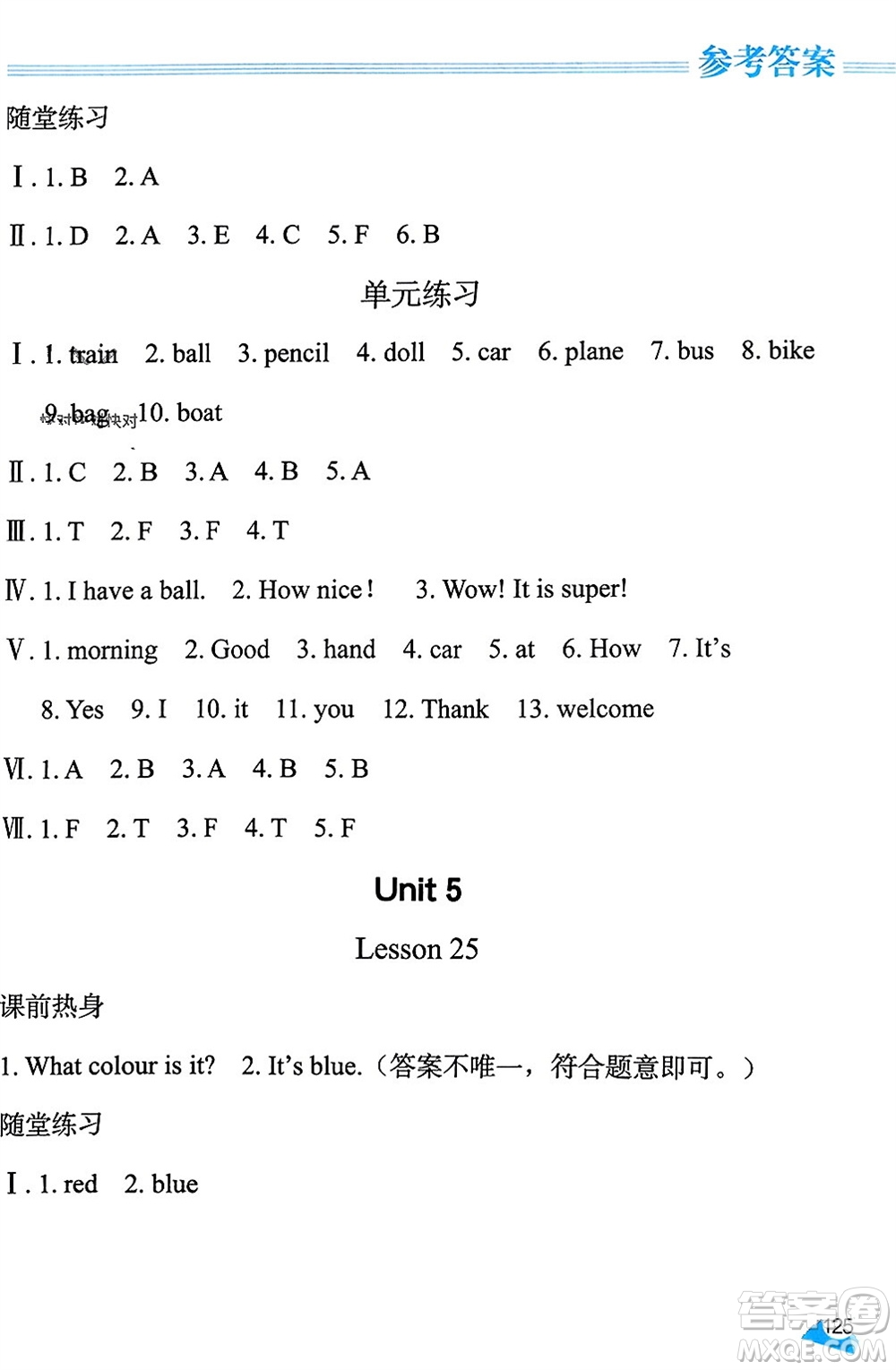 黑龍江教育出版社2023年秋資源與評(píng)價(jià)三年級(jí)英語上冊(cè)人教版J版參考答案