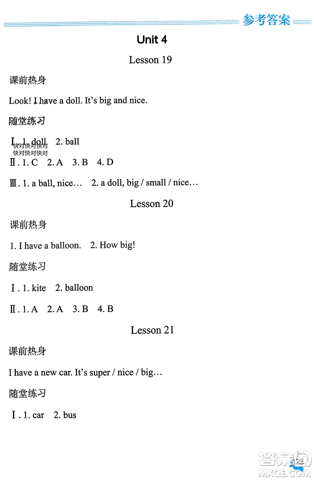 黑龍江教育出版社2023年秋資源與評(píng)價(jià)三年級(jí)英語上冊(cè)人教版J版參考答案