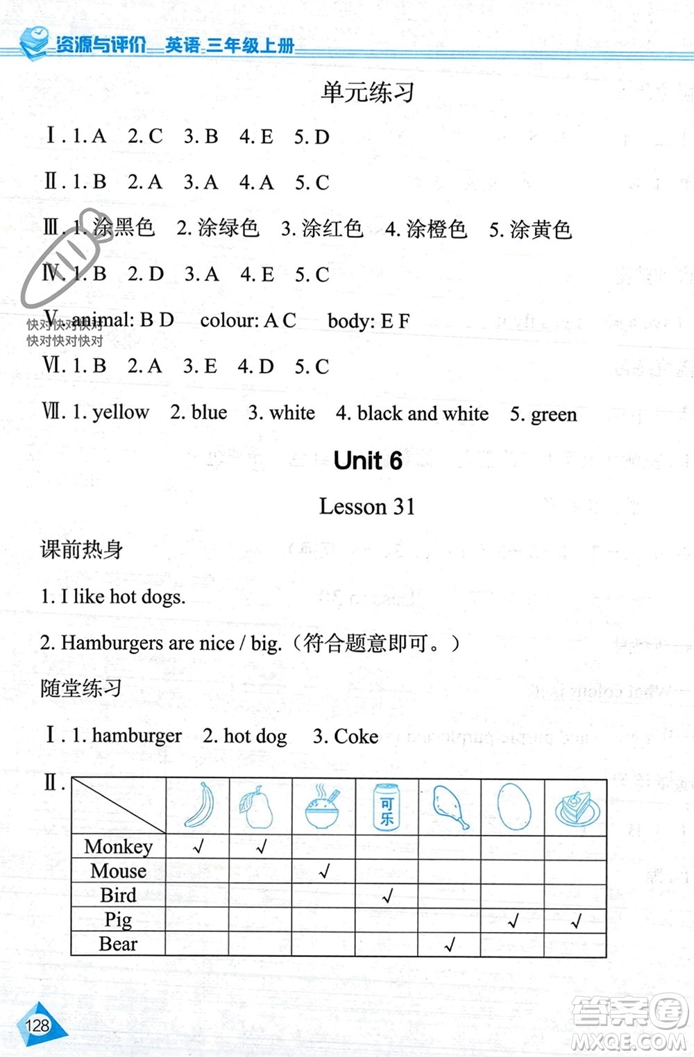 黑龍江教育出版社2023年秋資源與評(píng)價(jià)三年級(jí)英語上冊(cè)人教版J版參考答案