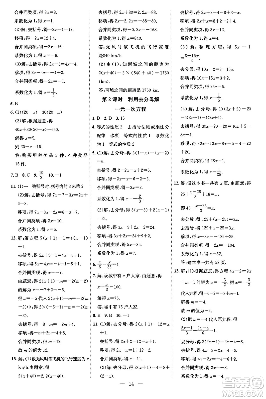 延邊教育出版社2023年秋暢行課堂七年級數(shù)學(xué)上冊人教版答案