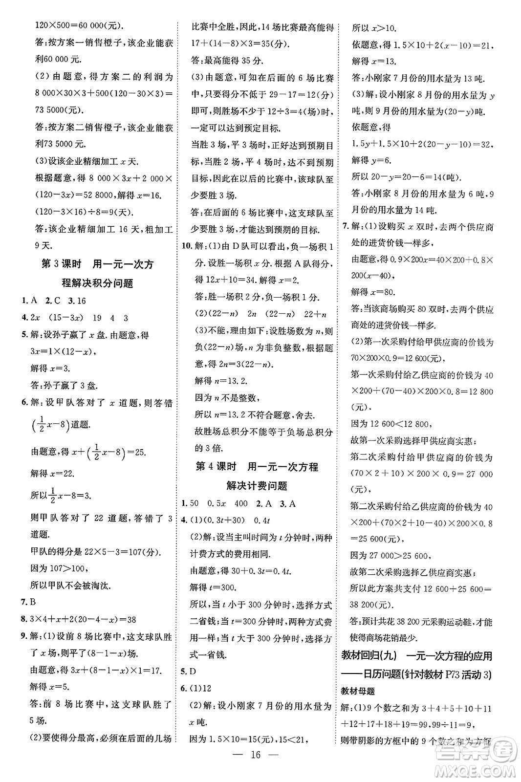 延邊教育出版社2023年秋暢行課堂七年級數(shù)學(xué)上冊人教版答案