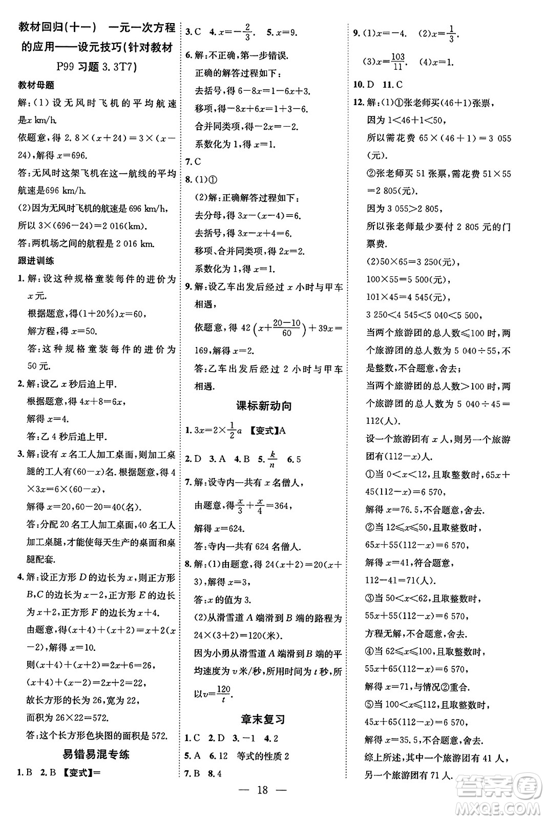 延邊教育出版社2023年秋暢行課堂七年級數(shù)學(xué)上冊人教版答案