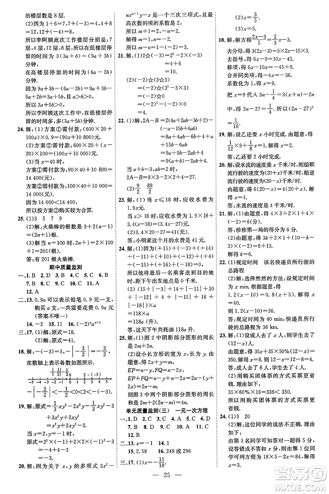 延邊教育出版社2023年秋暢行課堂七年級數(shù)學(xué)上冊人教版答案