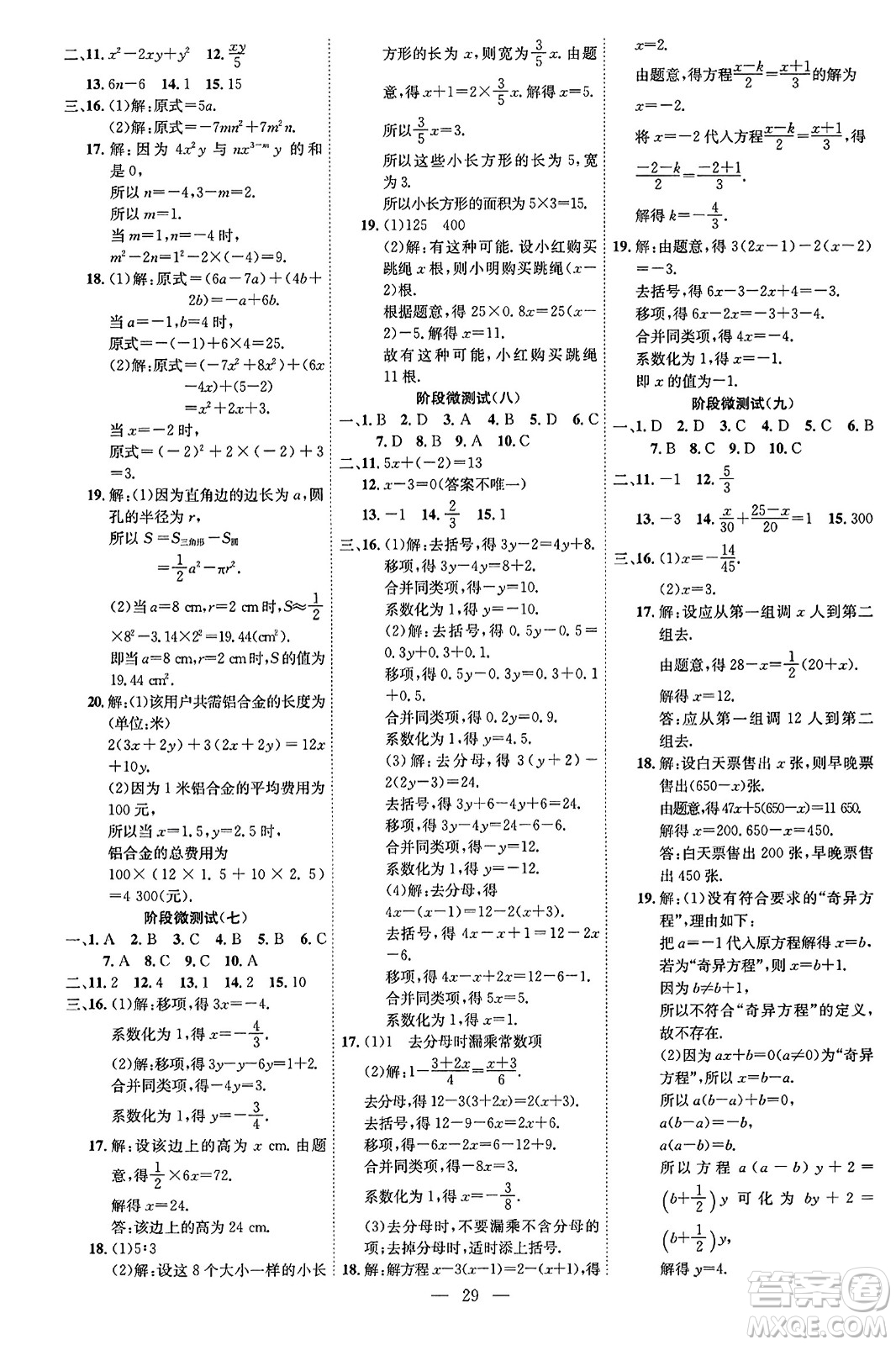 延邊教育出版社2023年秋暢行課堂七年級數(shù)學(xué)上冊人教版答案