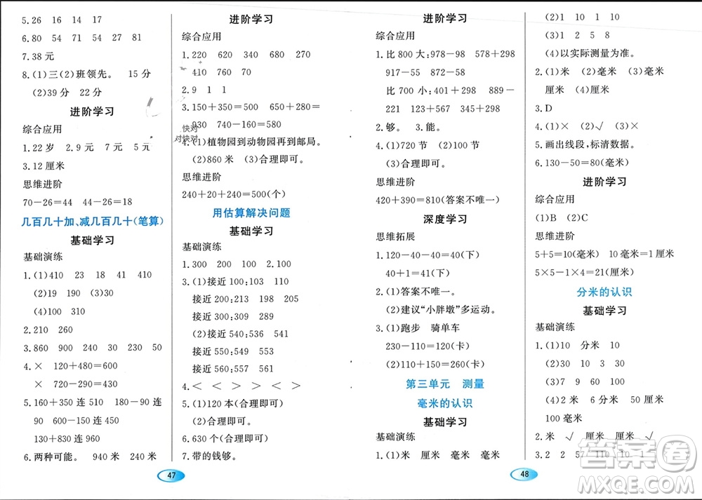 黑龍江教育出版社2023年秋資源與評價三年級數(shù)學(xué)上冊人教版參考答案