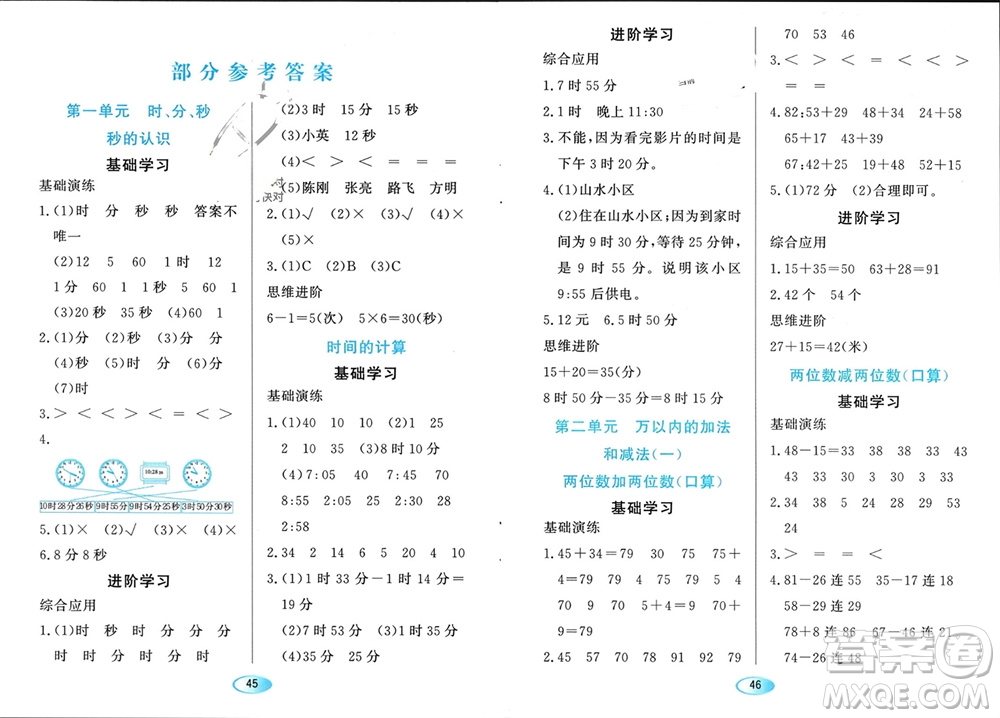 黑龍江教育出版社2023年秋資源與評價三年級數(shù)學(xué)上冊人教版參考答案