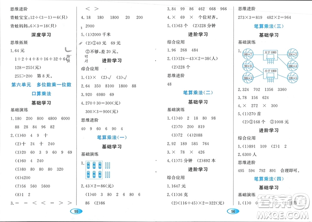 黑龍江教育出版社2023年秋資源與評價三年級數(shù)學(xué)上冊人教版參考答案