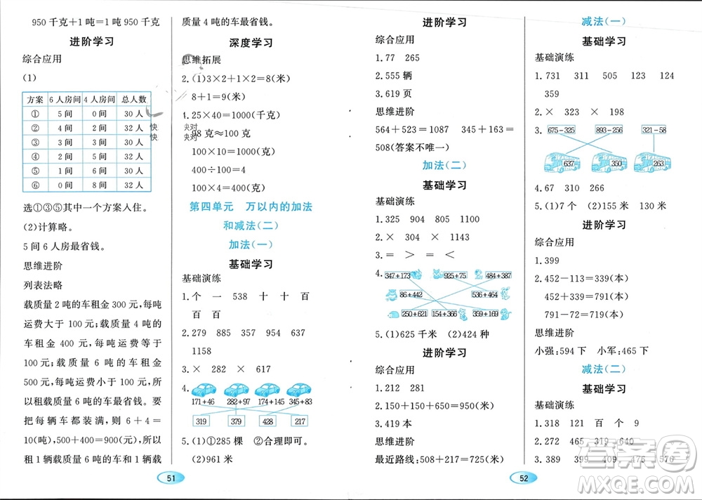 黑龍江教育出版社2023年秋資源與評價三年級數(shù)學(xué)上冊人教版參考答案