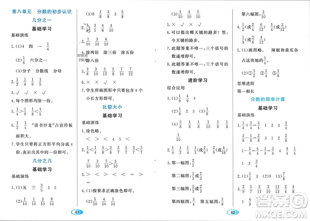 黑龍江教育出版社2023年秋資源與評價三年級數(shù)學(xué)上冊人教版參考答案