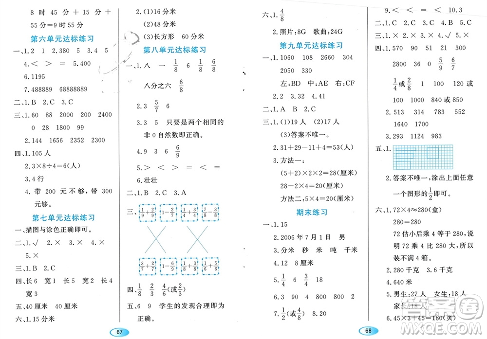 黑龍江教育出版社2023年秋資源與評價三年級數(shù)學(xué)上冊人教版參考答案