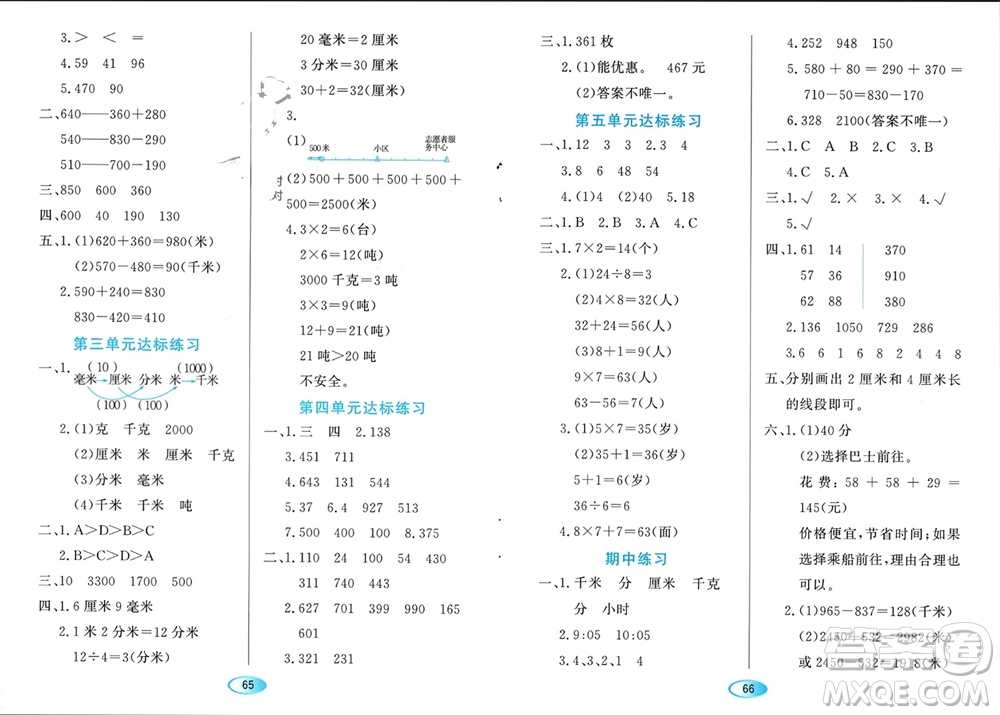 黑龍江教育出版社2023年秋資源與評價三年級數(shù)學(xué)上冊人教版參考答案