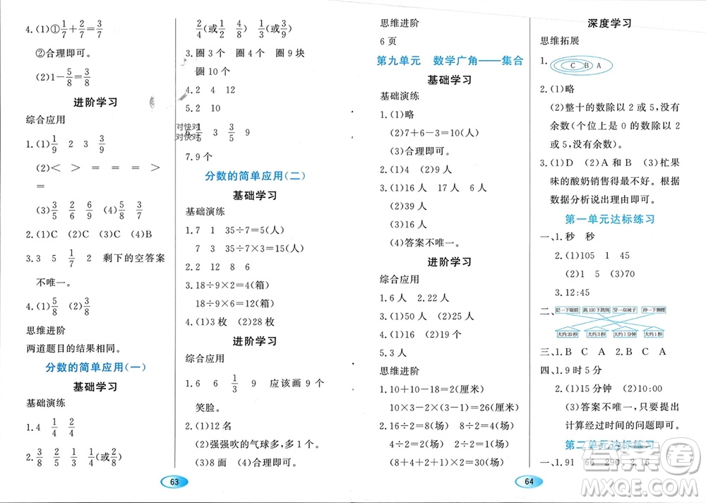 黑龍江教育出版社2023年秋資源與評價三年級數(shù)學(xué)上冊人教版參考答案