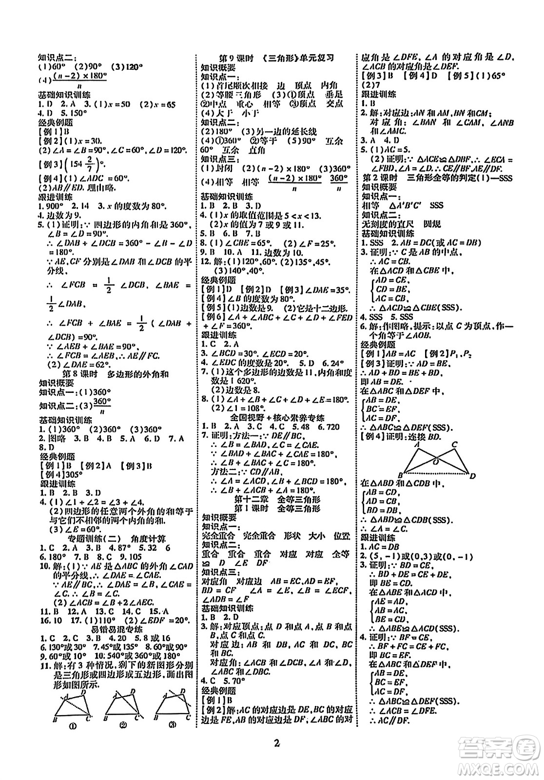 延邊教育出版社2023年秋暢行課堂八年級數(shù)學上冊人教版答案