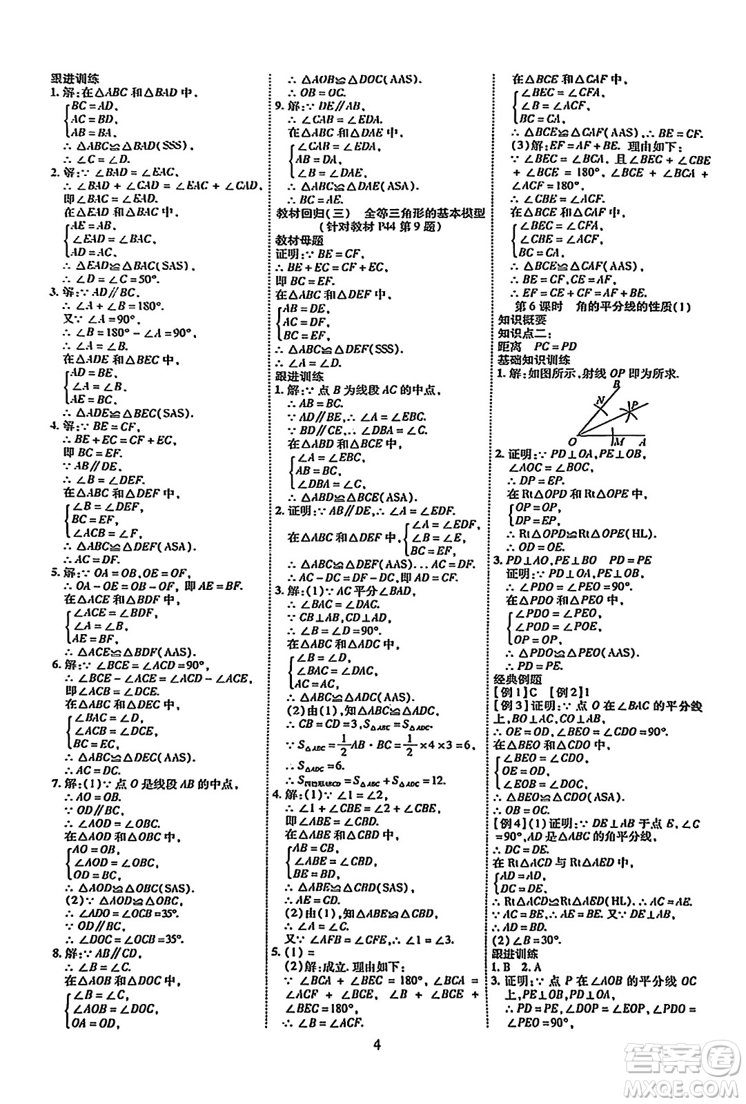 延邊教育出版社2023年秋暢行課堂八年級數(shù)學上冊人教版答案