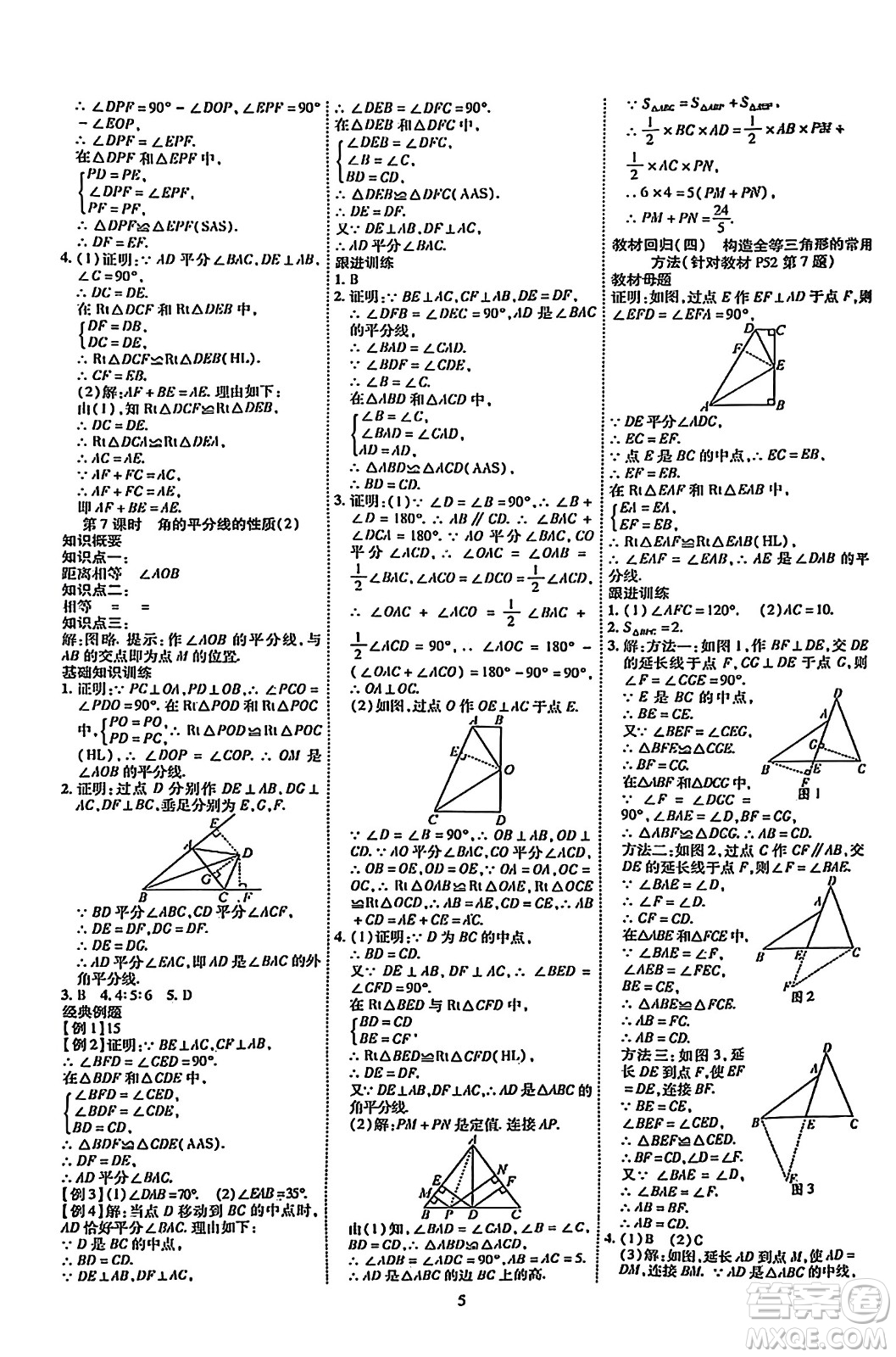 延邊教育出版社2023年秋暢行課堂八年級數(shù)學上冊人教版答案