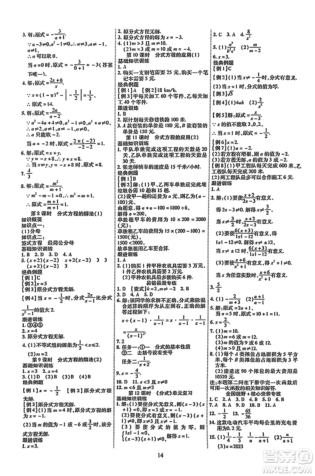 延邊教育出版社2023年秋暢行課堂八年級數(shù)學上冊人教版答案